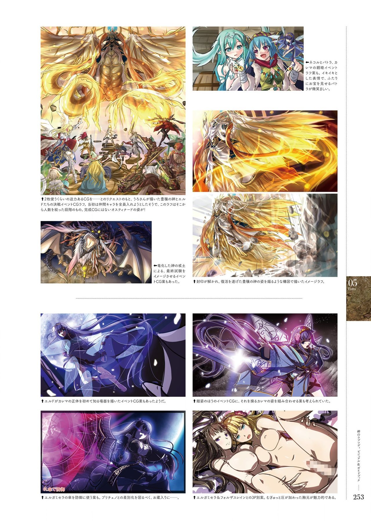 Kami No Rhapsody Perfect Guidebook - Page 88