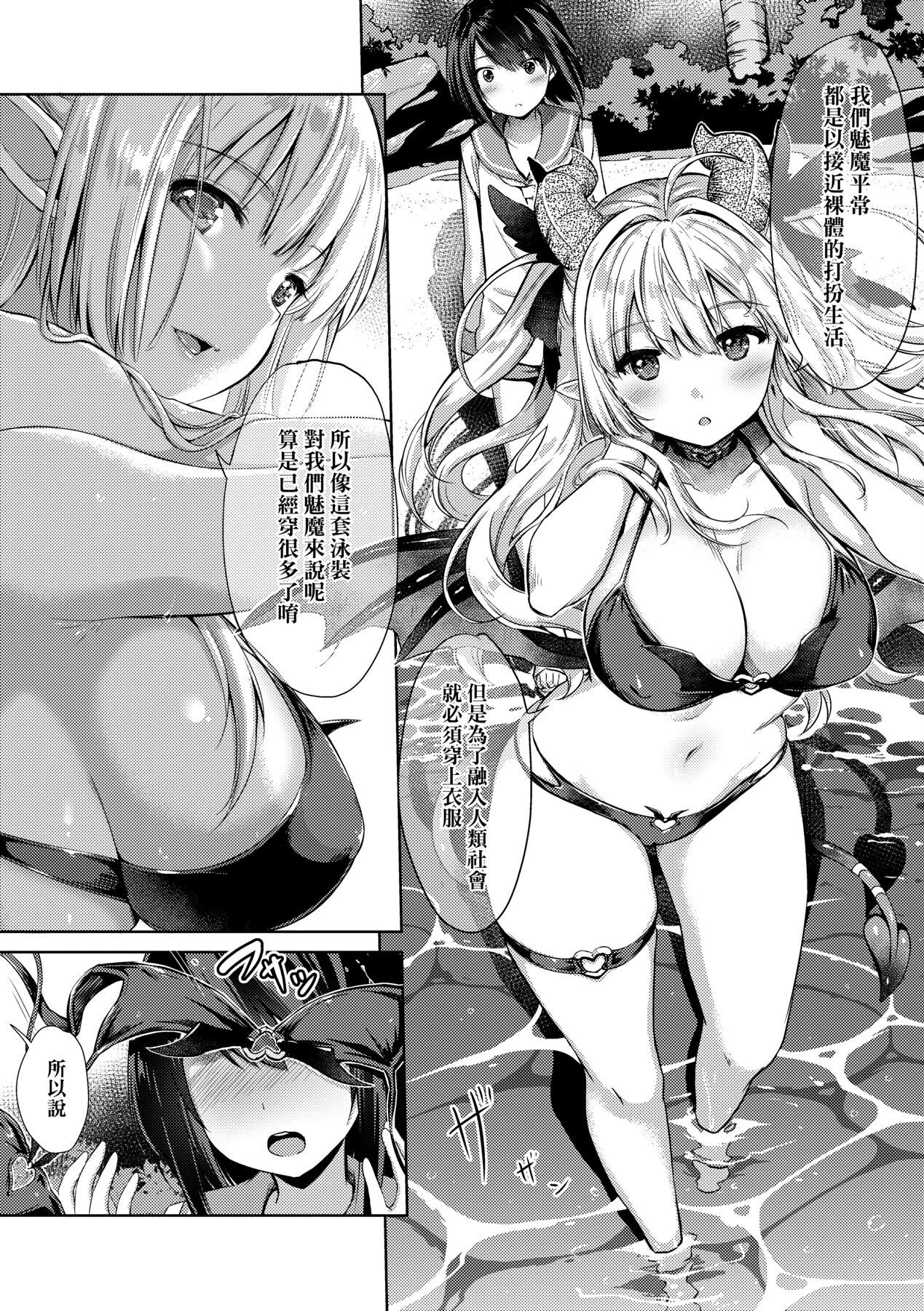 Succubus Company - Page 116