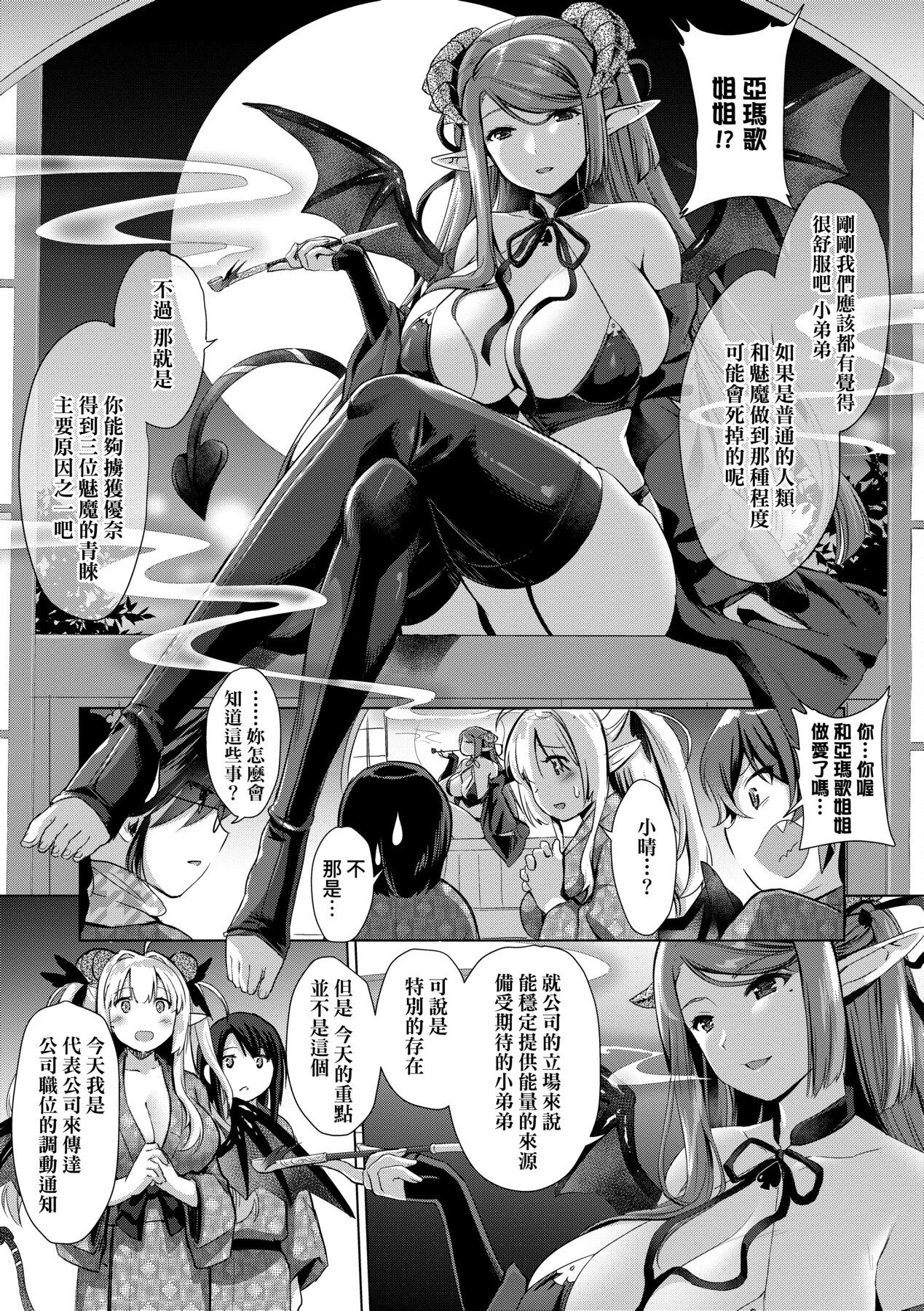 Succubus Company - Page 164