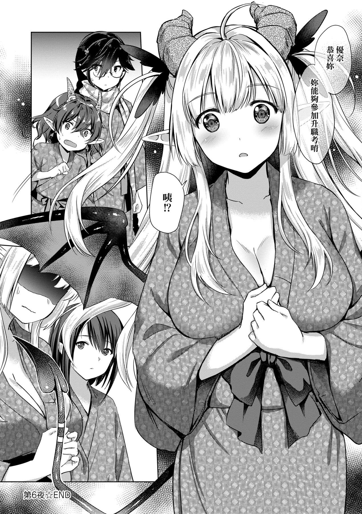 Succubus Company - Page 165