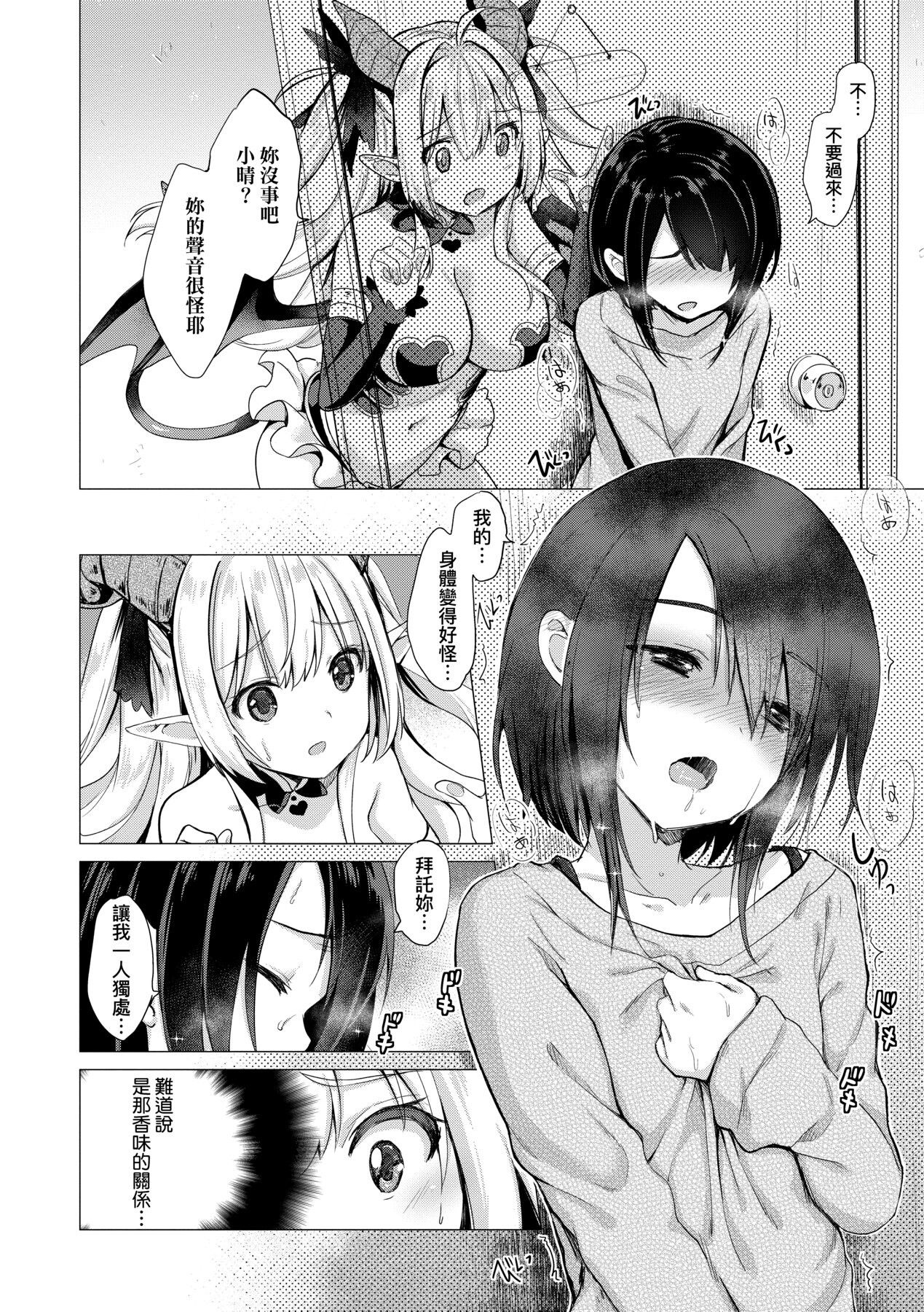 Succubus Company - Page 21