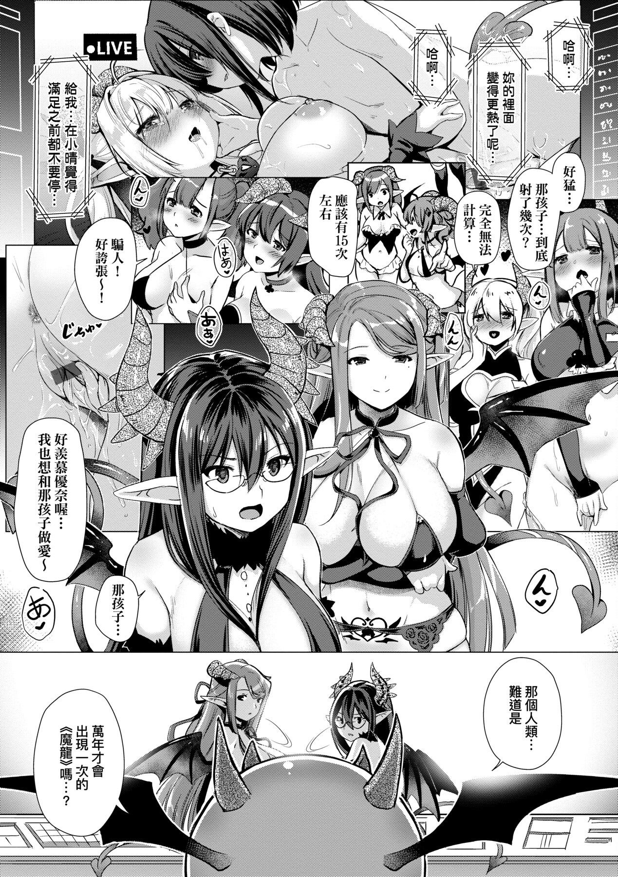 Succubus Company - Page 217