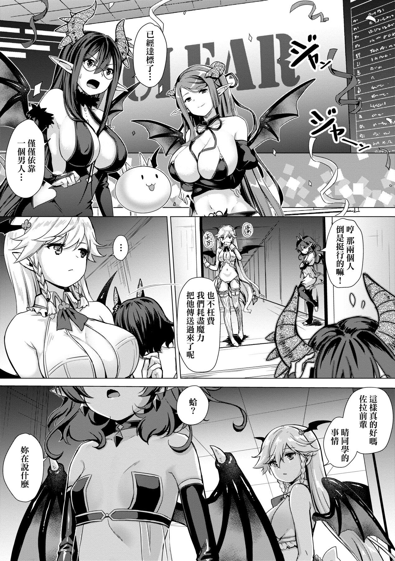 Succubus Company - Page 228