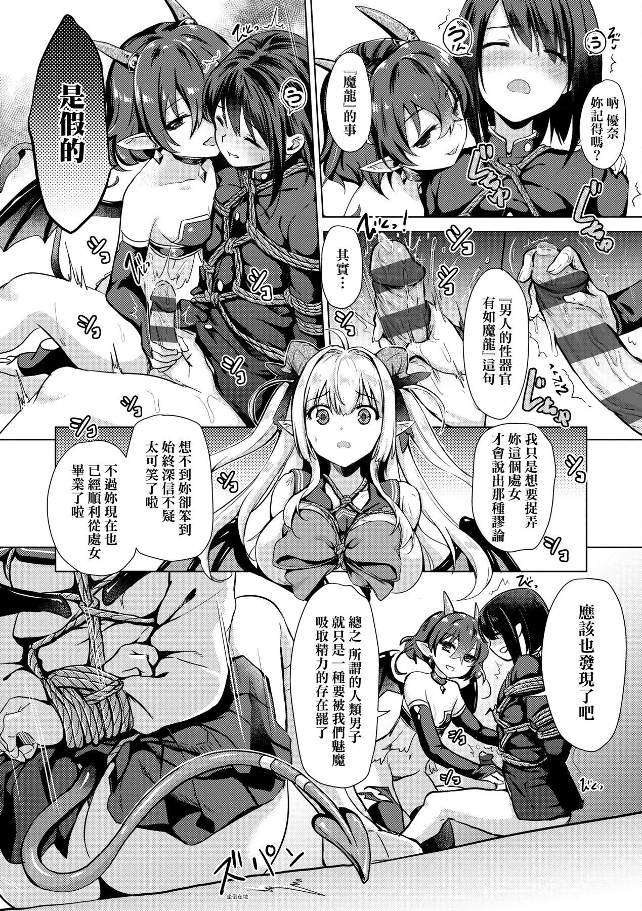 Succubus Company - Page 49