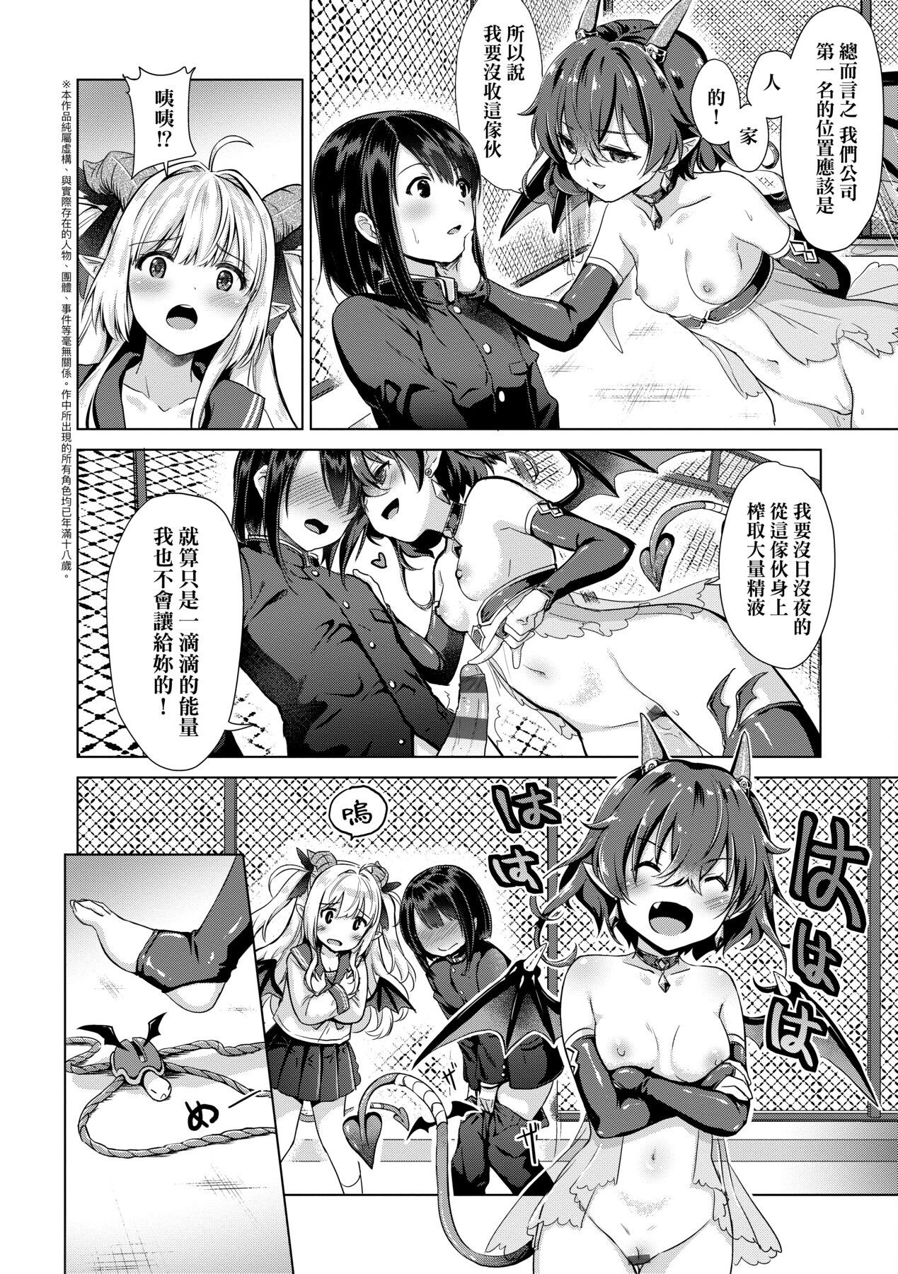 Succubus Company - Page 59