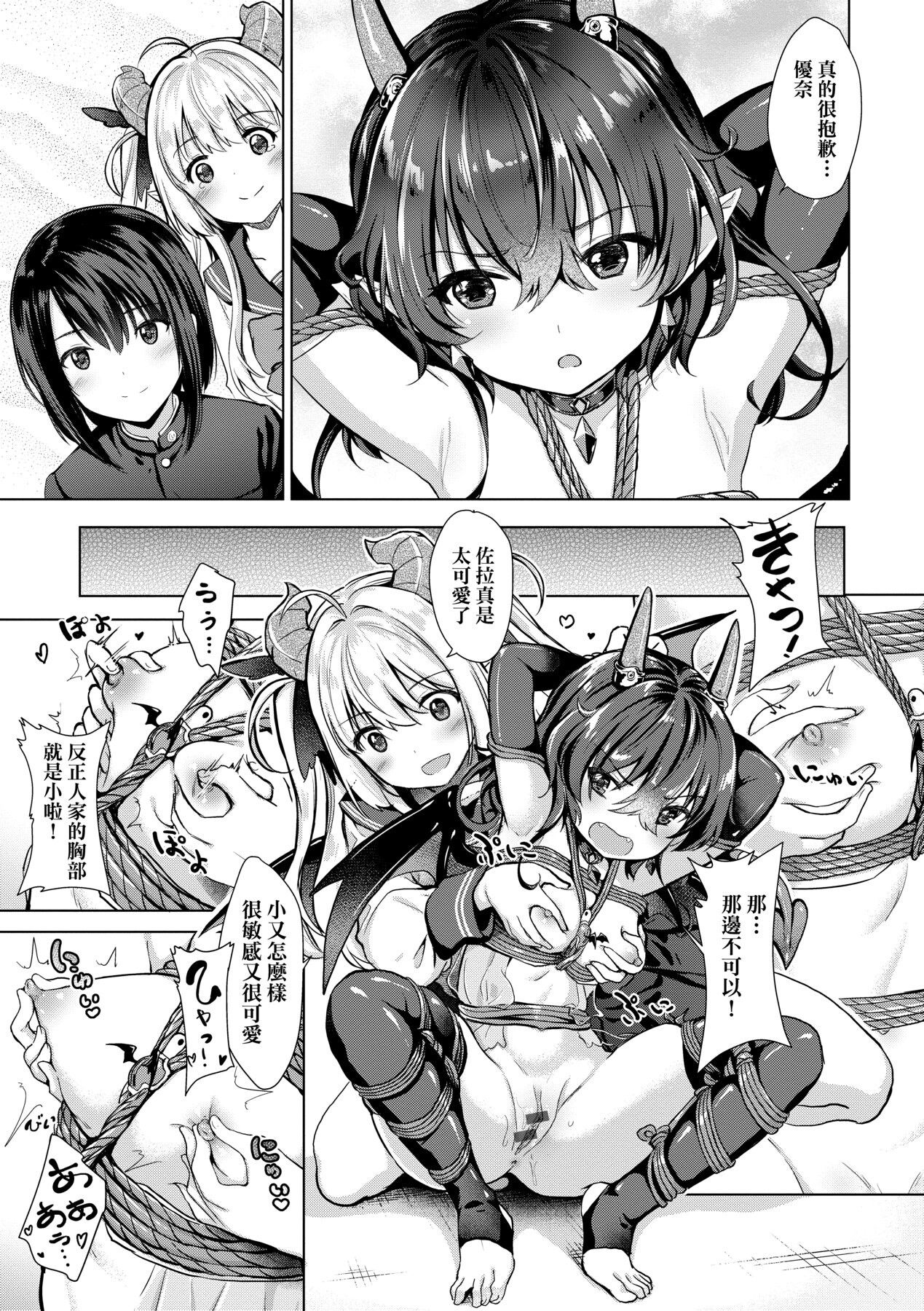 Succubus Company - Page 62