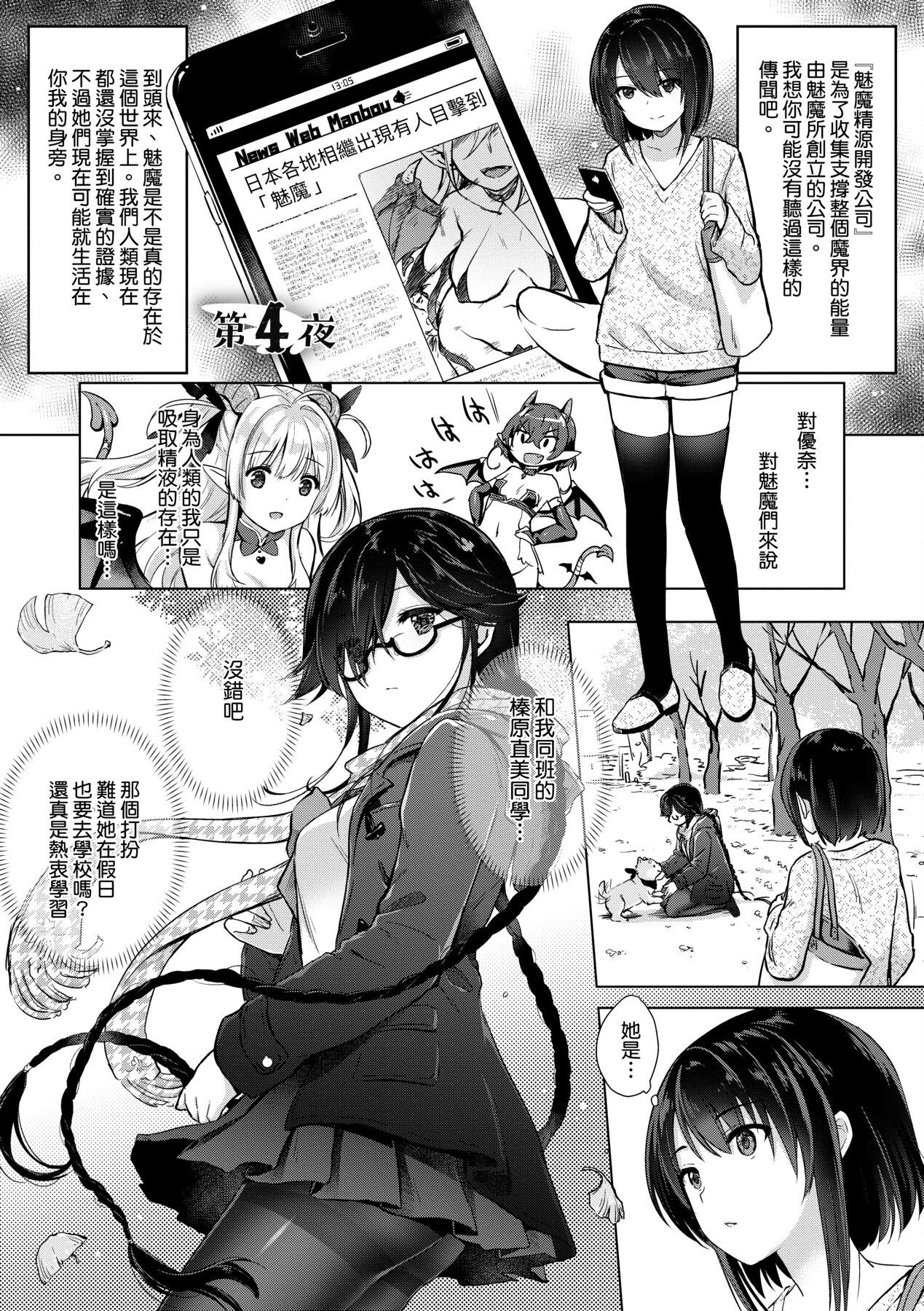 Succubus Company - Page 74