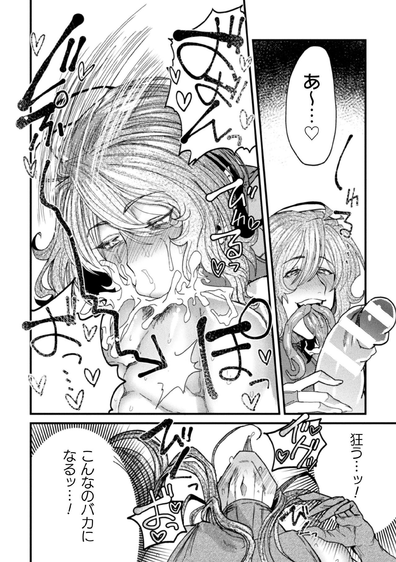 Kishi Hametsutan Inmon Buzama Acme Ch. 4 - Page 14