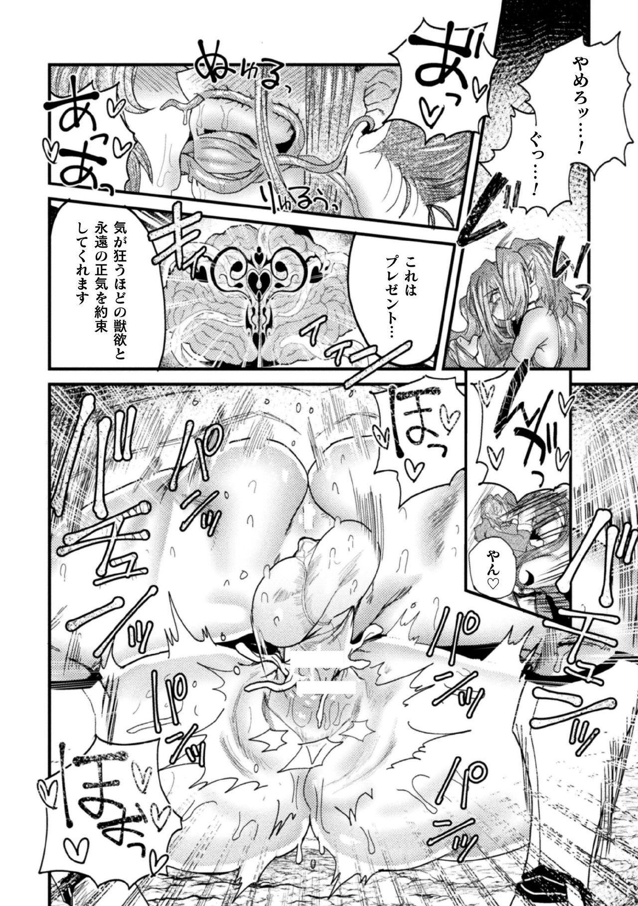 Kishi Hametsutan Inmon Buzama Acme Ch. 4 - Page 16