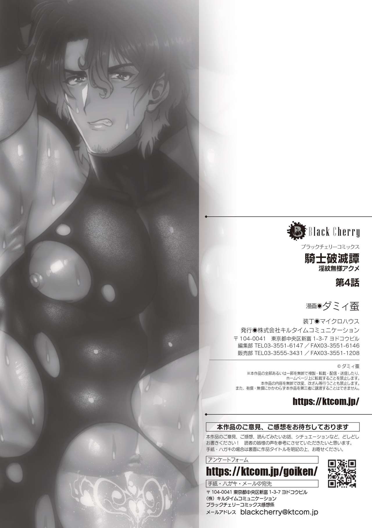 Kishi Hametsutan Inmon Buzama Acme Ch. 4 - Page 27