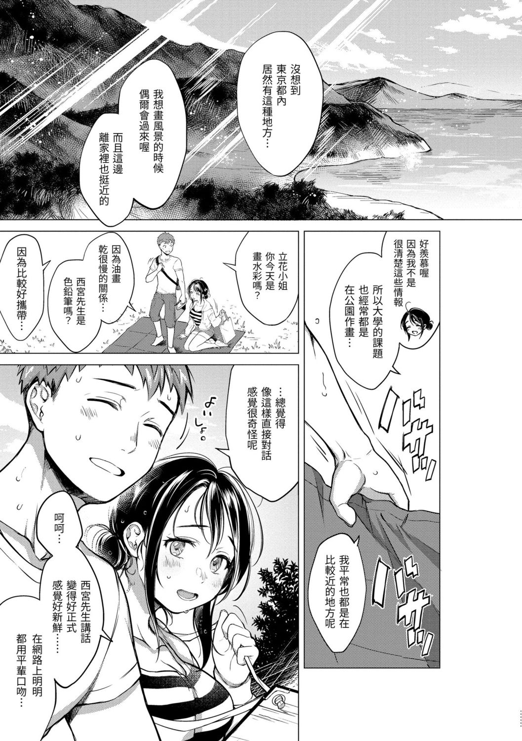 Nenmaku | 黏膜 - Page 111