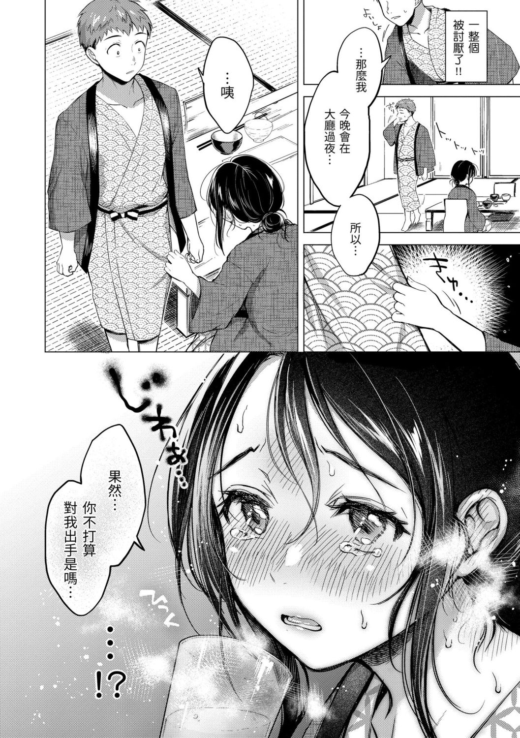 Nenmaku | 黏膜 - Page 114