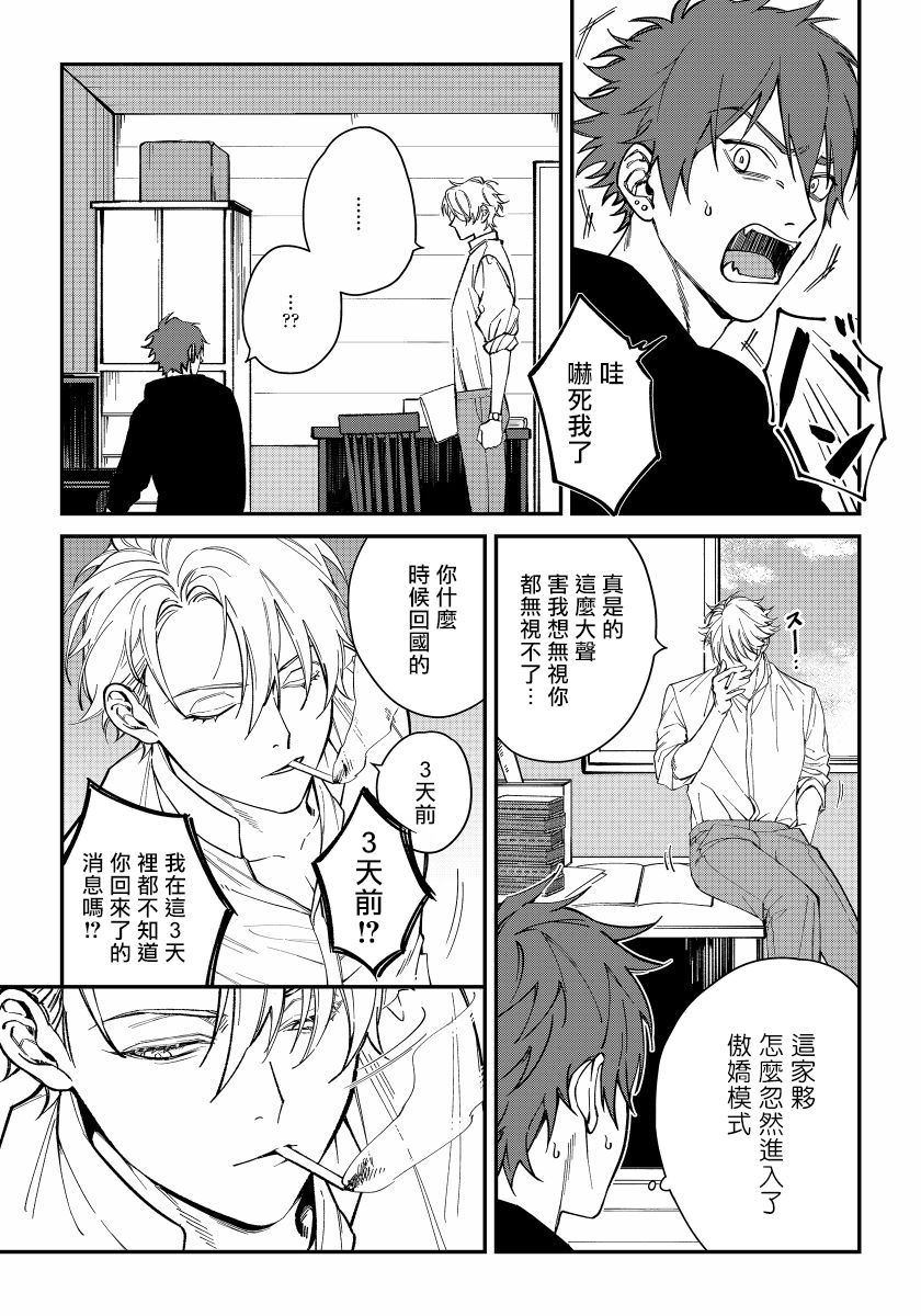 Shitto wa Ai wo Kumoraseru | 嫉妒让爱蒙上阴翳 Ch. 1-6 - Page 11