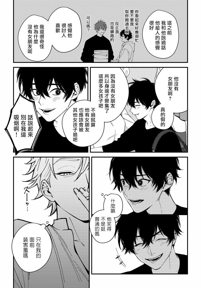 Shitto wa Ai wo Kumoraseru | 嫉妒让爱蒙上阴翳 Ch. 1-6 - Page 13