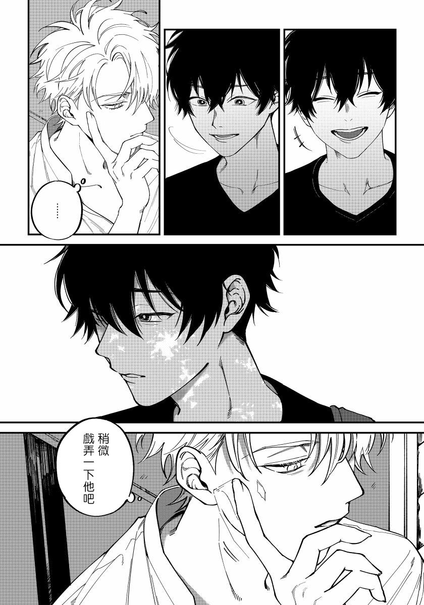 Shitto wa Ai wo Kumoraseru | 嫉妒让爱蒙上阴翳 Ch. 1-6 - Page 14