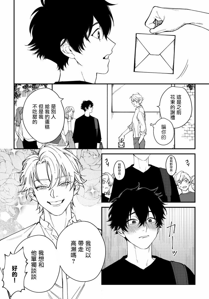 Shitto wa Ai wo Kumoraseru | 嫉妒让爱蒙上阴翳 Ch. 1-6 - Page 16