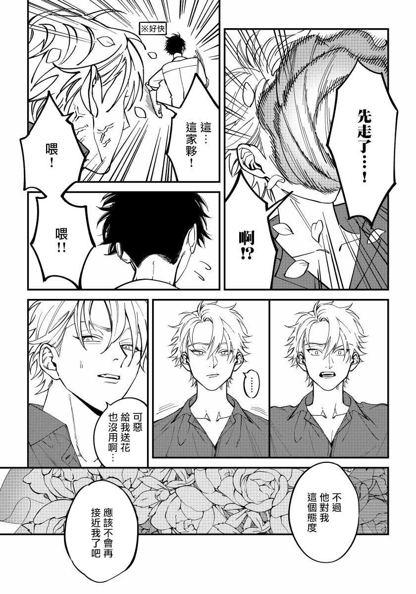 Shitto wa Ai wo Kumoraseru | 嫉妒让爱蒙上阴翳 Ch. 1-6 - Page 9