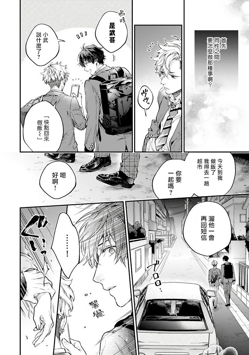 Yankee Hana-chan no Neko Kawaigari Kareshi | 不良少年华他无原则娇惯小男友 1 - Page 11