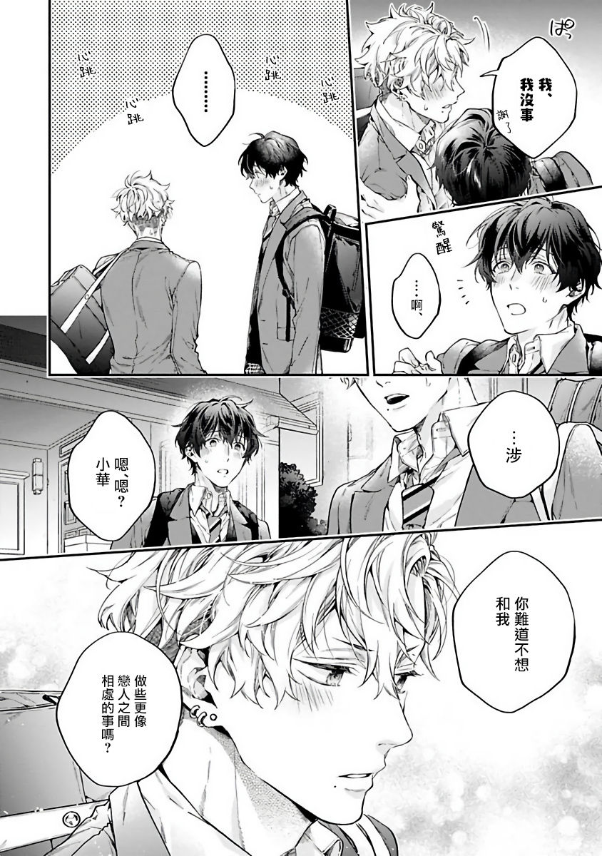 Yankee Hana-chan no Neko Kawaigari Kareshi | 不良少年华他无原则娇惯小男友 1 - Page 13