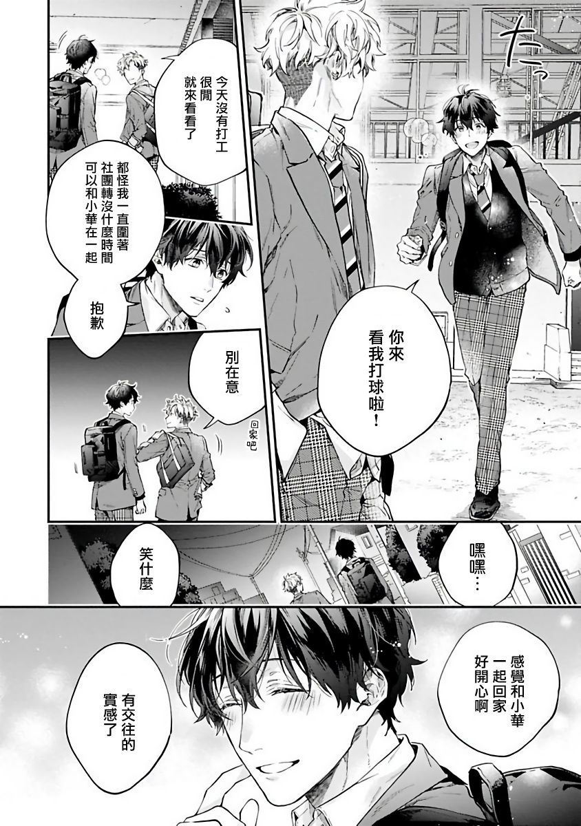Yankee Hana-chan no Neko Kawaigari Kareshi | 不良少年华他无原则娇惯小男友 1 - Page 9