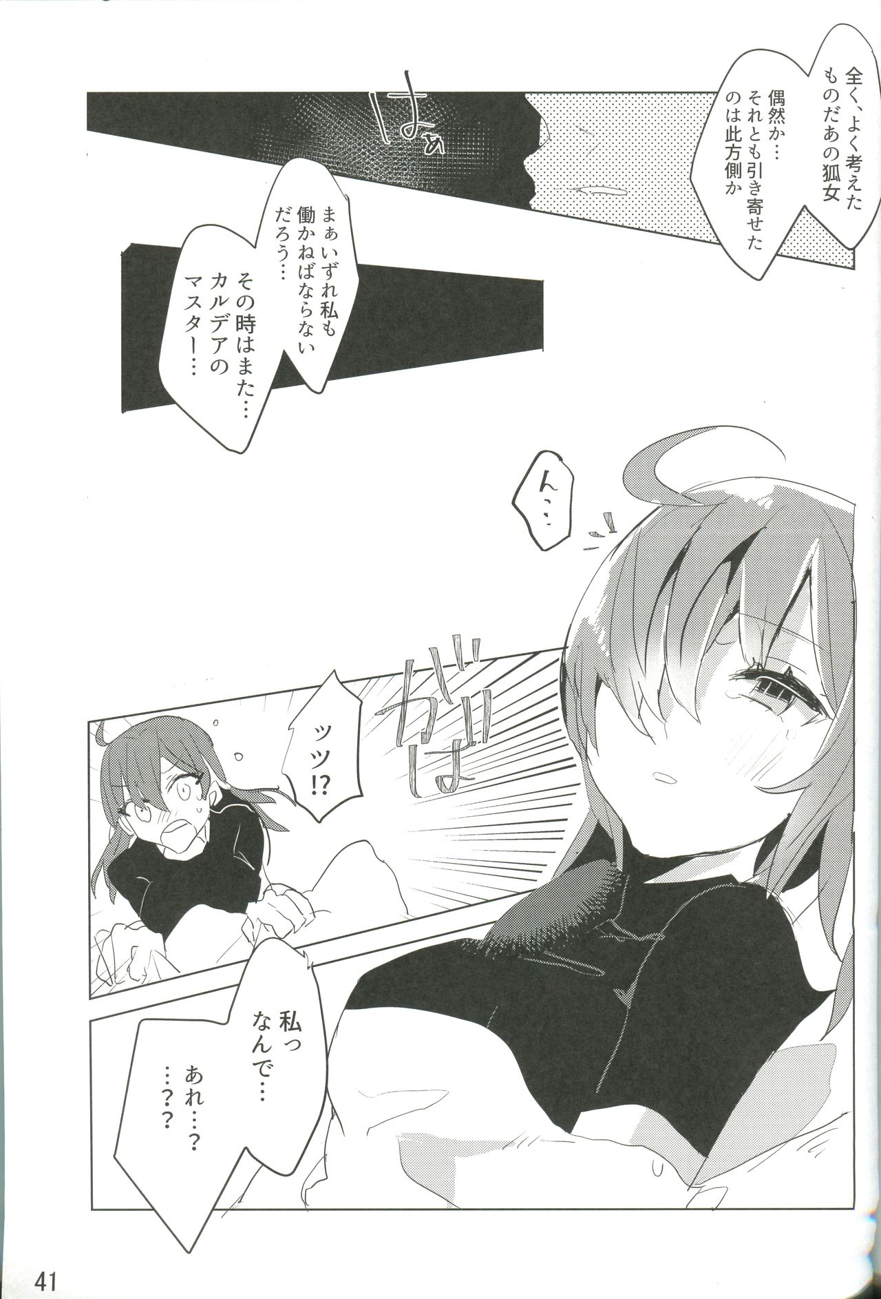 Kemono wa Yume ni Ochiburedo - Page 42