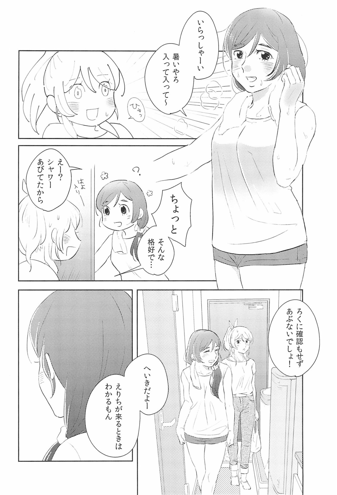 Dou ni ka Narisou - Page 6