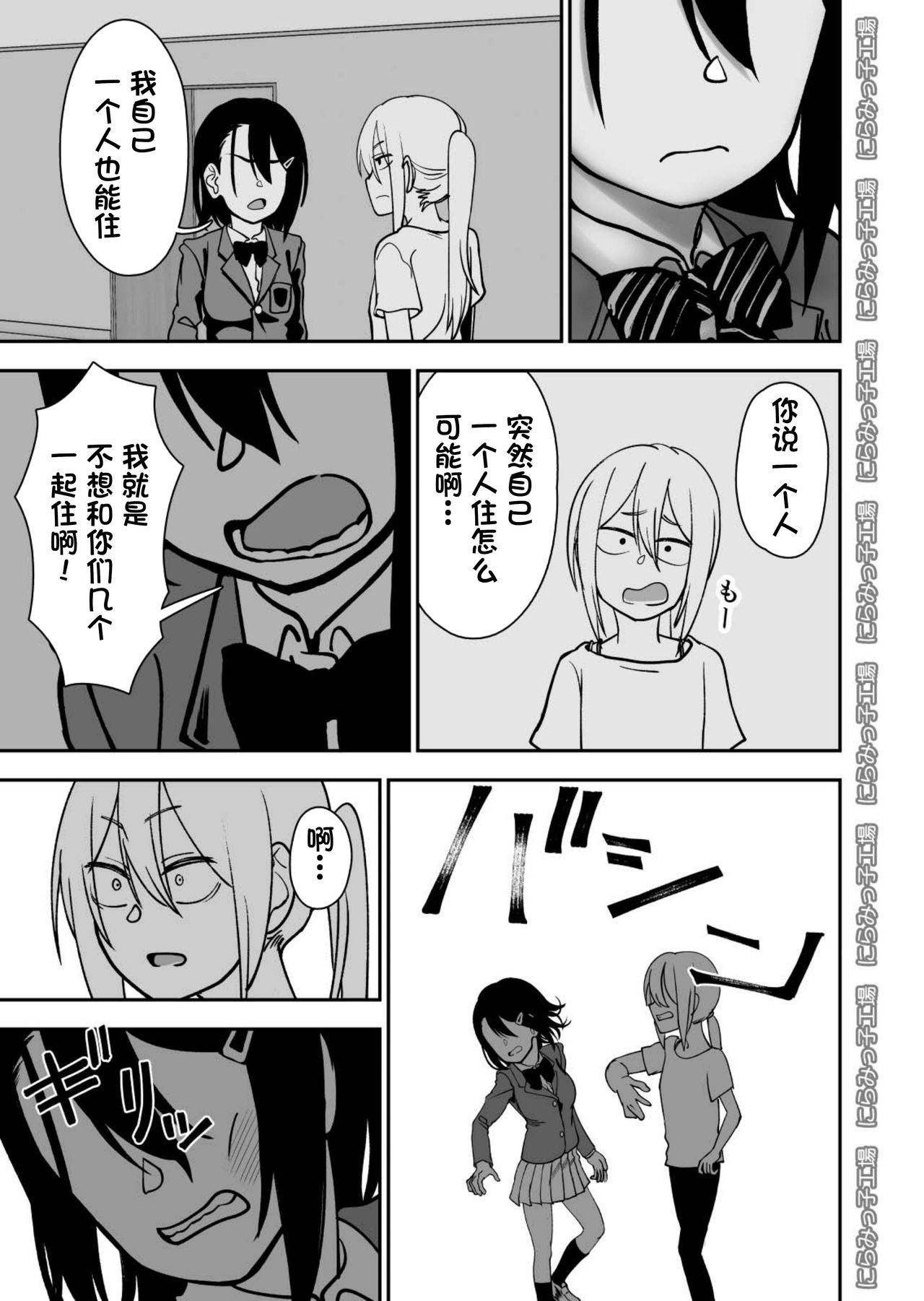 Otouto de Otoko o Shirimashita - Page 33
