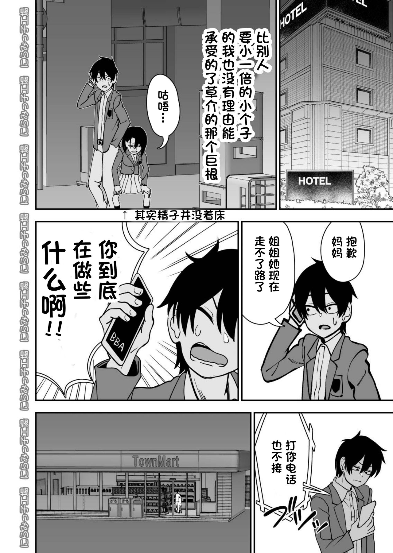 Otouto de Otoko o Shirimashita - Page 98