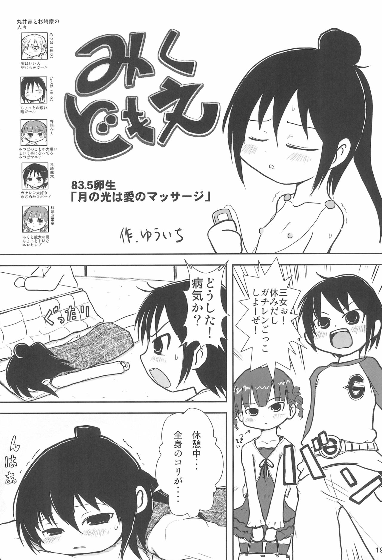 Tareme Paradise 15 - Page 19