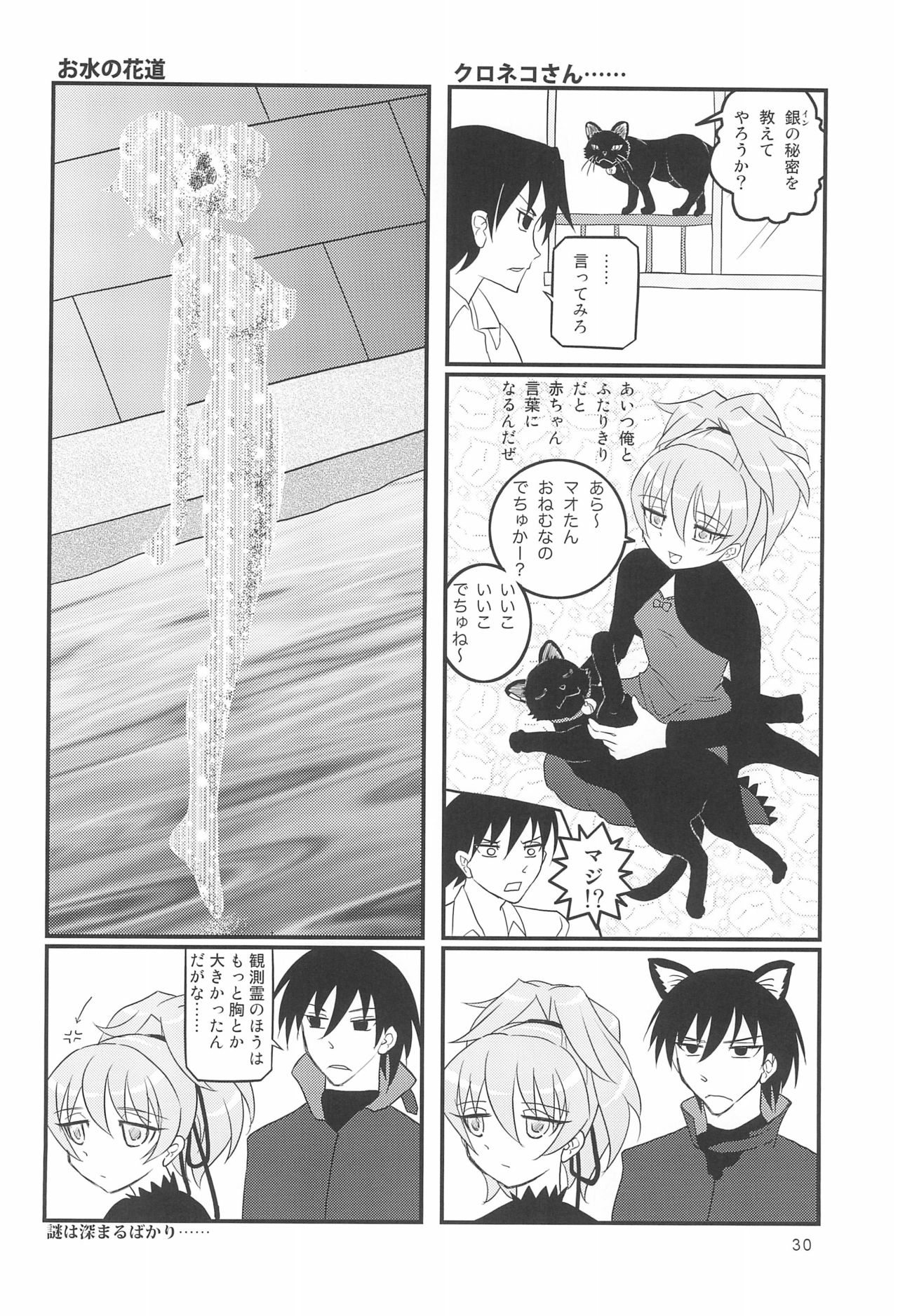 Tareme Paradise 15 - Page 30