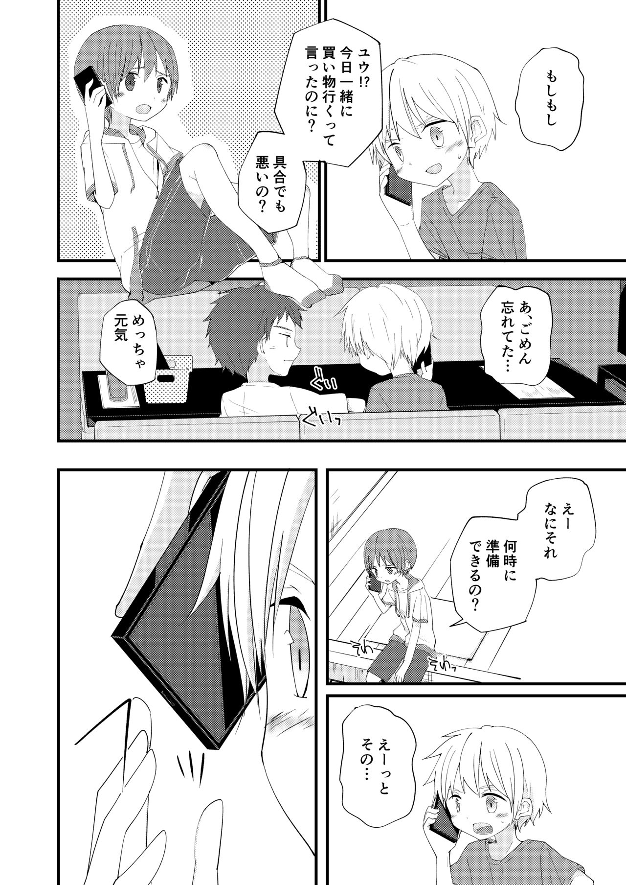 Motto Zutto Korekara mo - Page 17