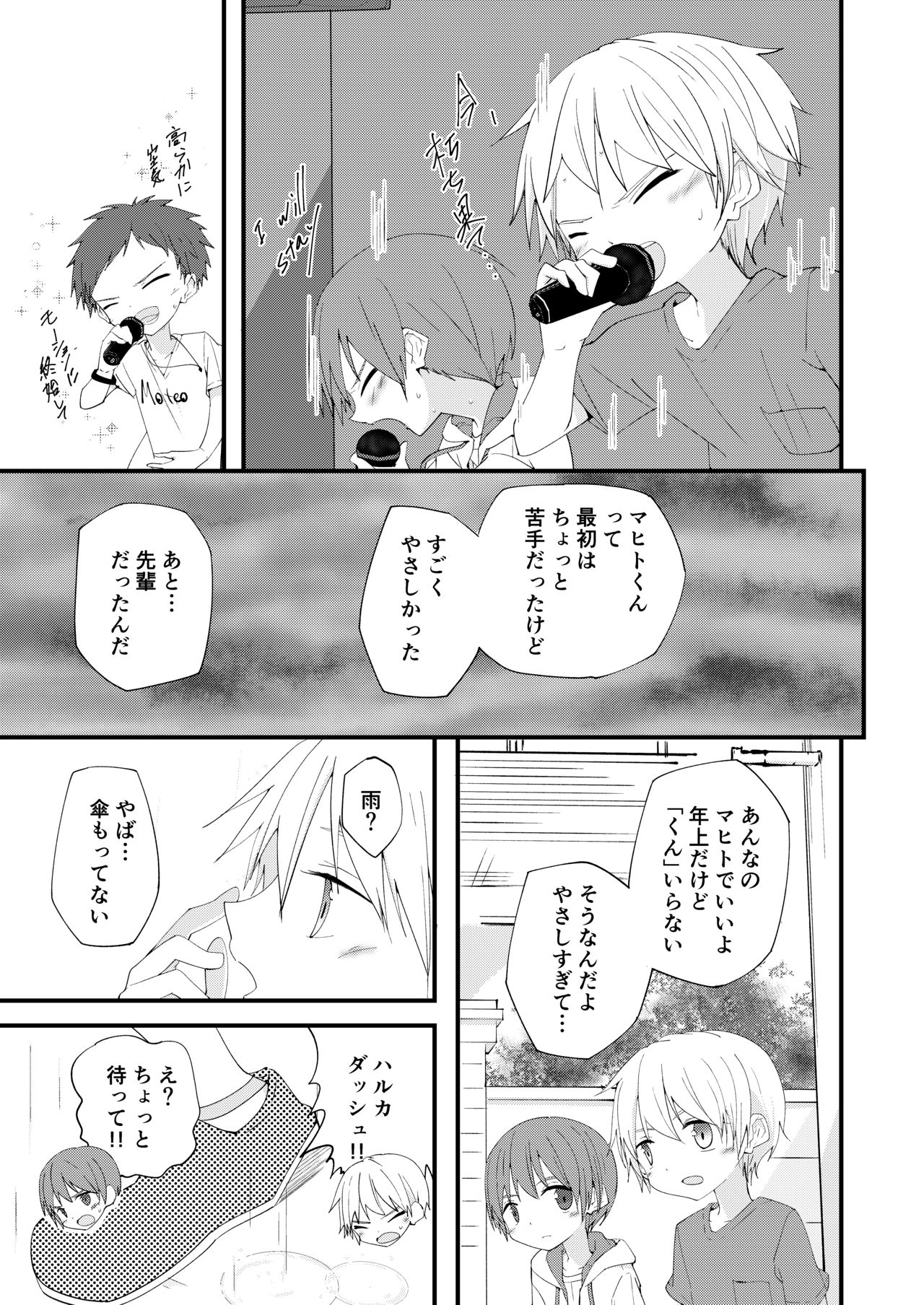 Motto Zutto Korekara mo - Page 20