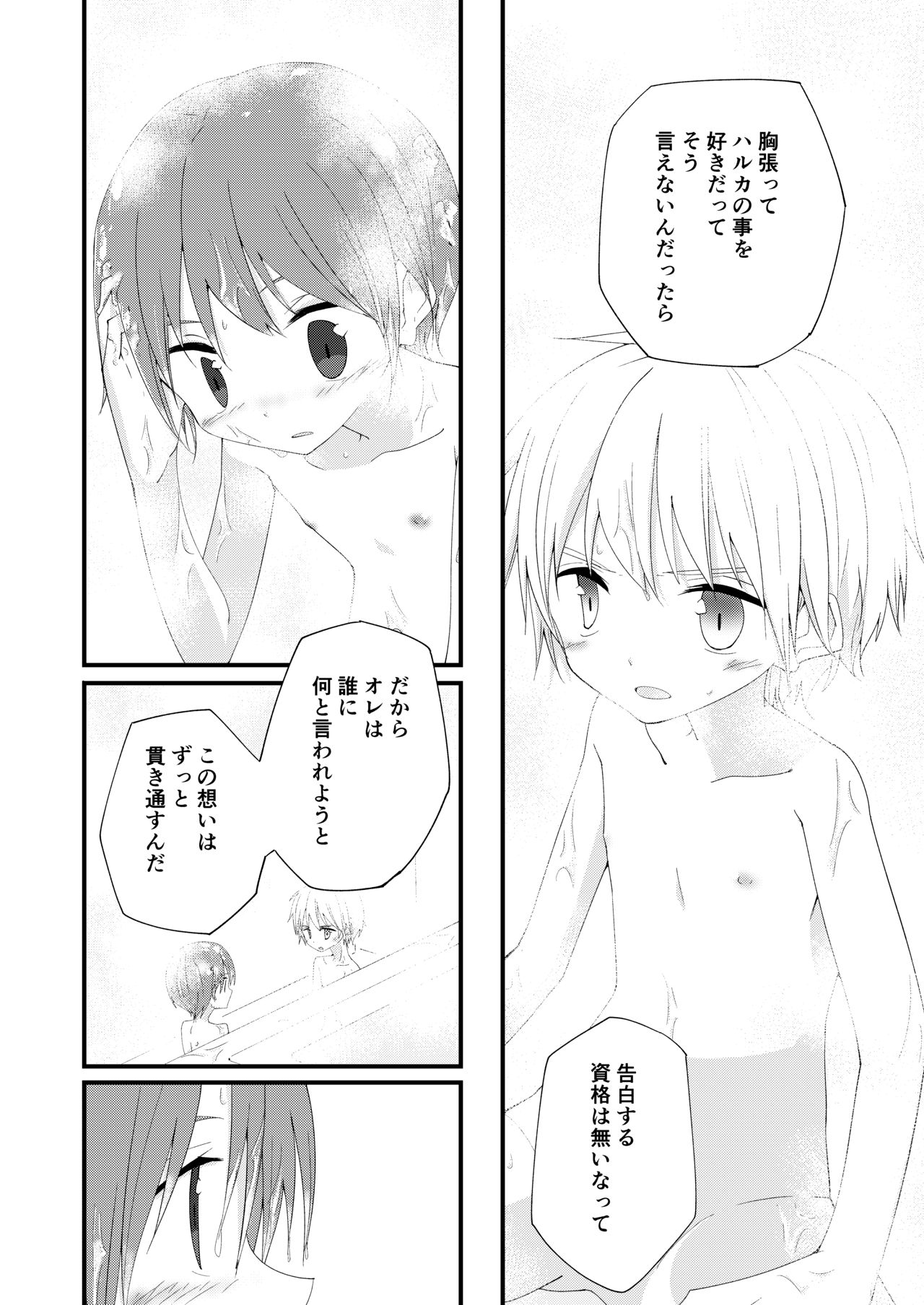 Motto Zutto Korekara mo - Page 47