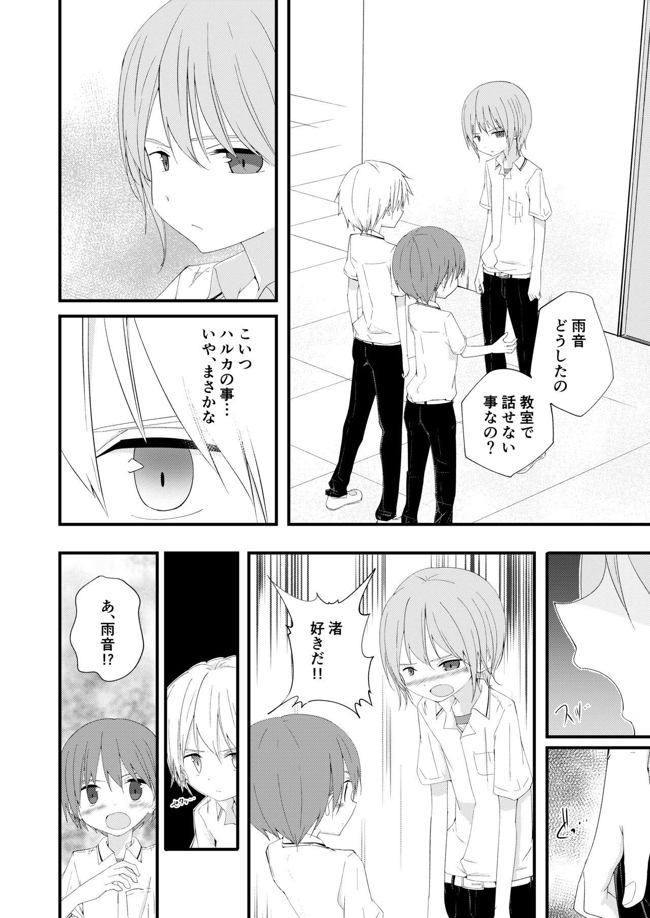 Motto Zutto Korekara mo - Page 53