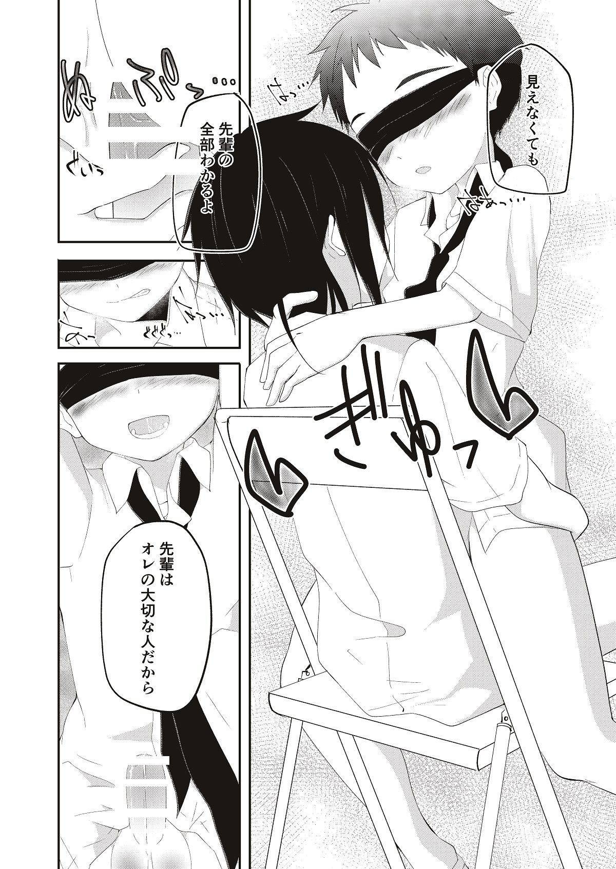 Kichiku Senpai o Yamenaide 2 - Page 23