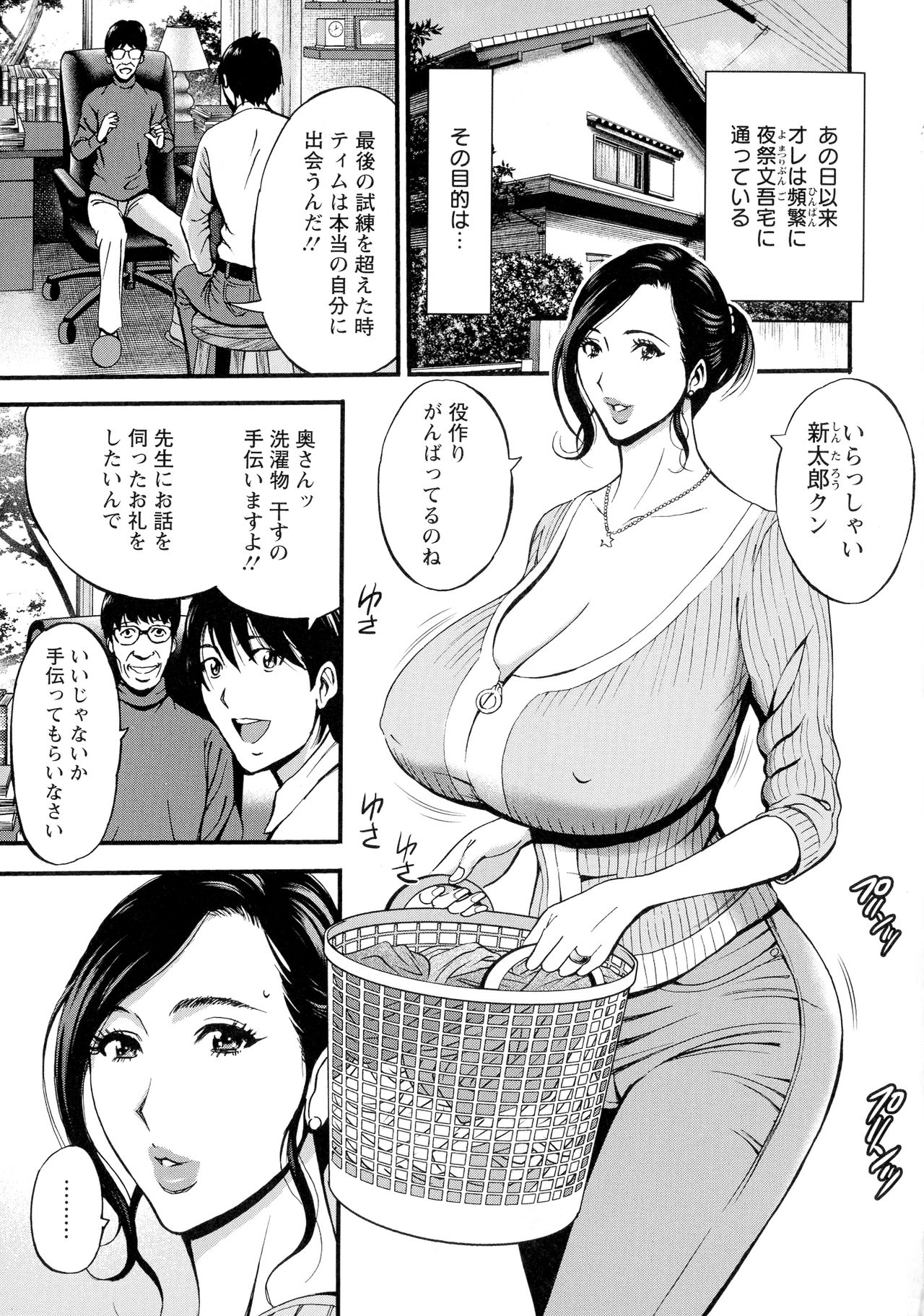Fukinshin Soukan no Onna - Page 153