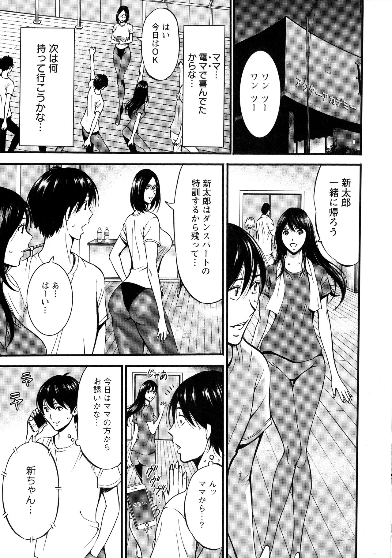 Fukinshin Soukan no Onna - Page 159