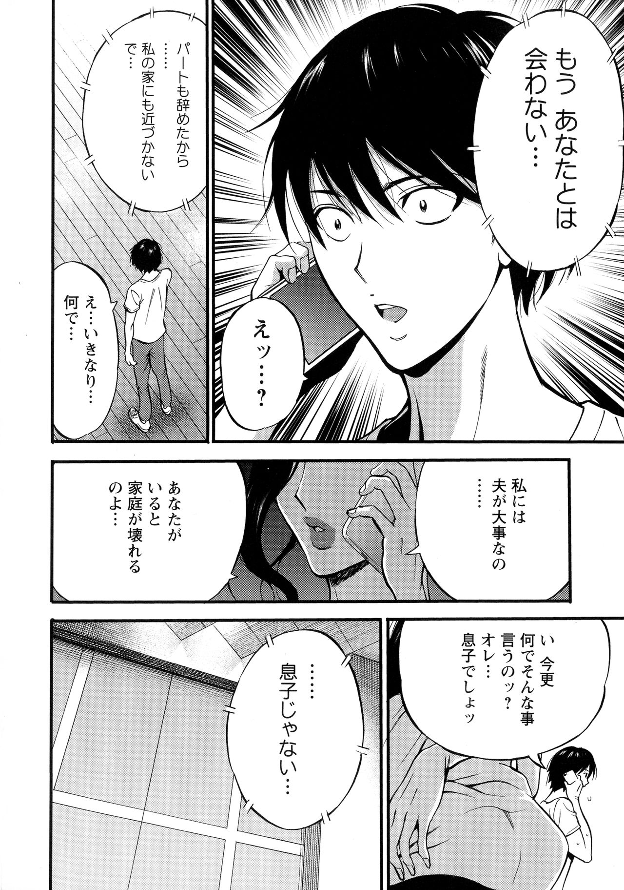 Fukinshin Soukan no Onna - Page 160
