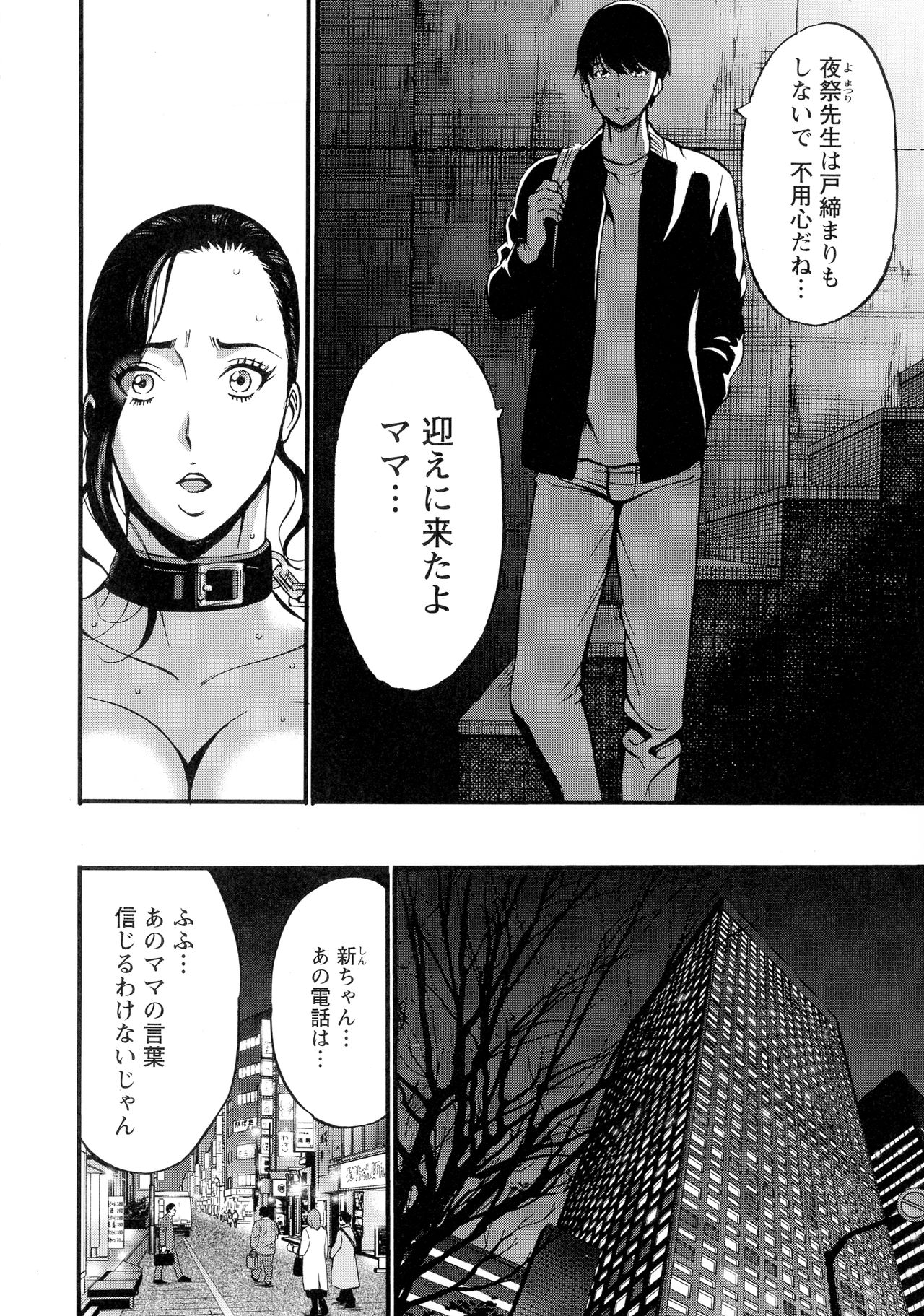 Fukinshin Soukan no Onna - Page 178