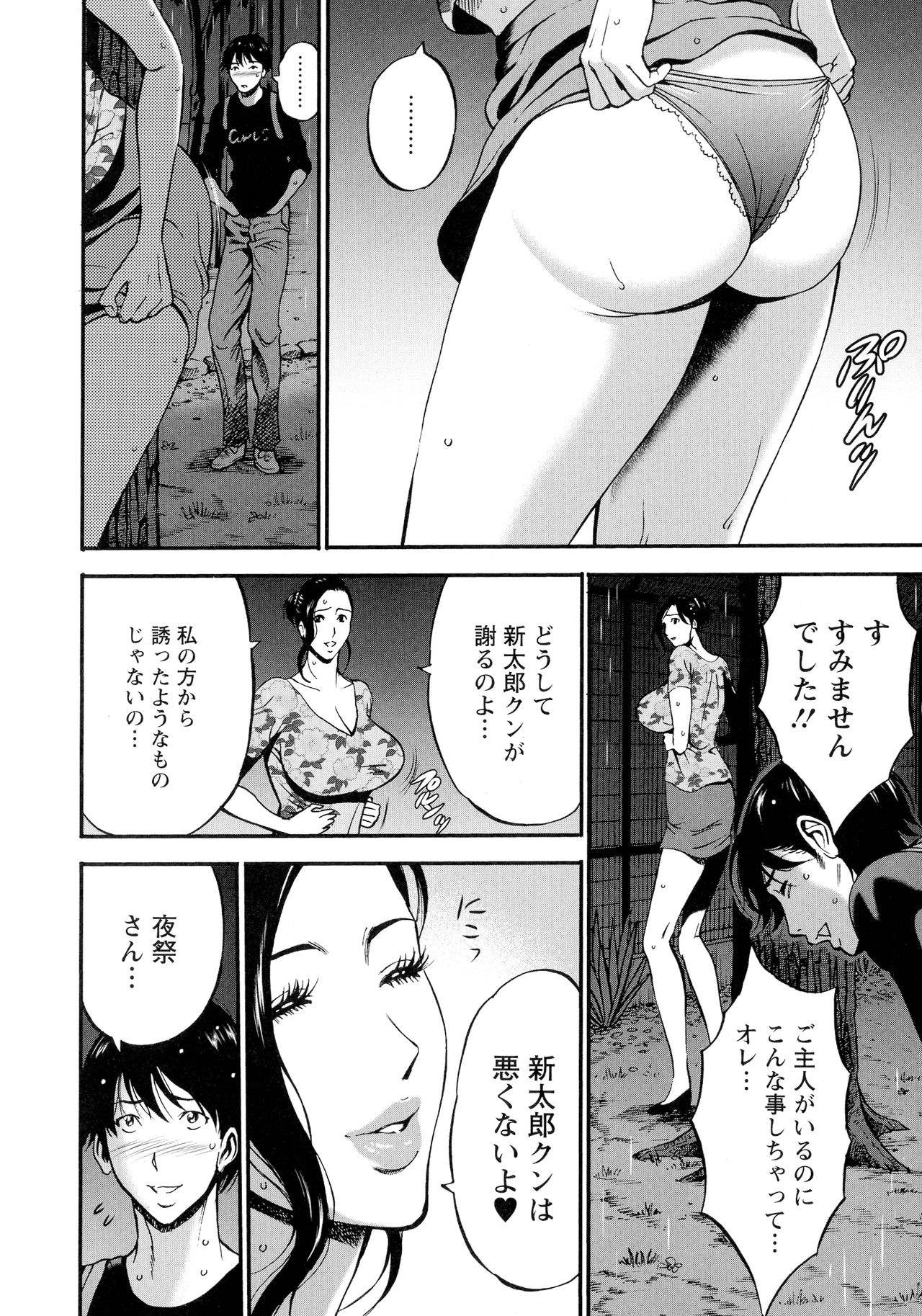 Fukinshin Soukan no Onna - Page 30