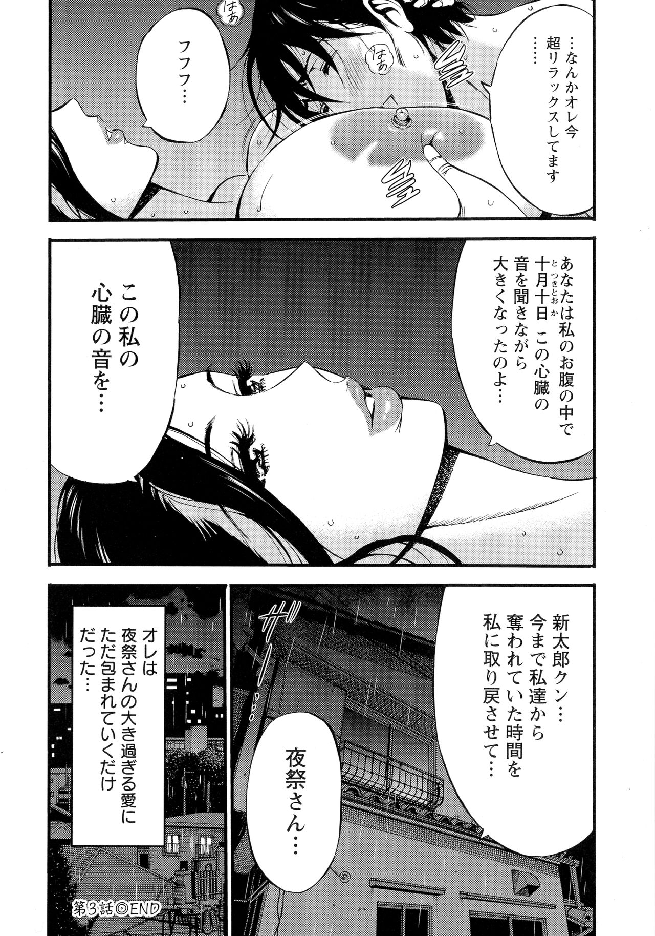 Fukinshin Soukan no Onna - Page 68