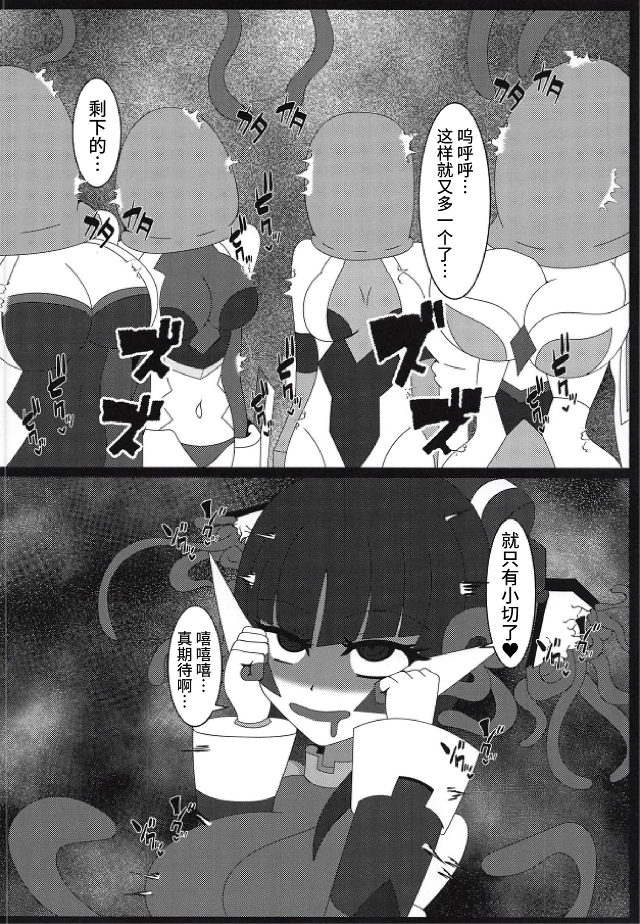 Bessatsu Comic Zessyo Moreugesseoyo Goudoubon - Page 24
