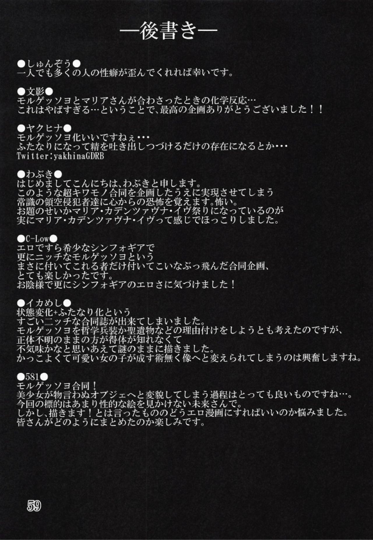 Bessatsu Comic Zessyo Moreugesseoyo Goudoubon - Page 59