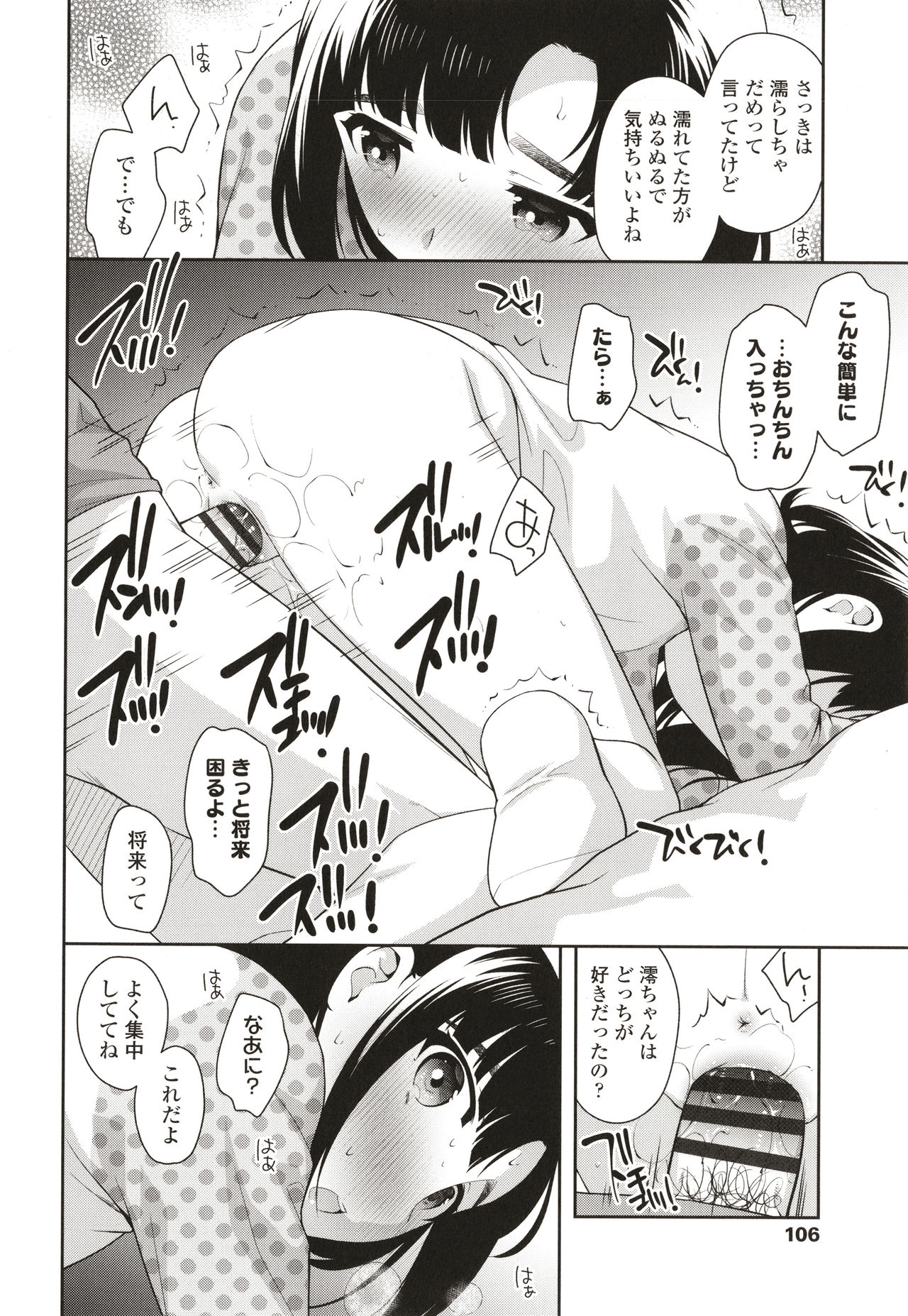 Koakuma Sex - Page 107