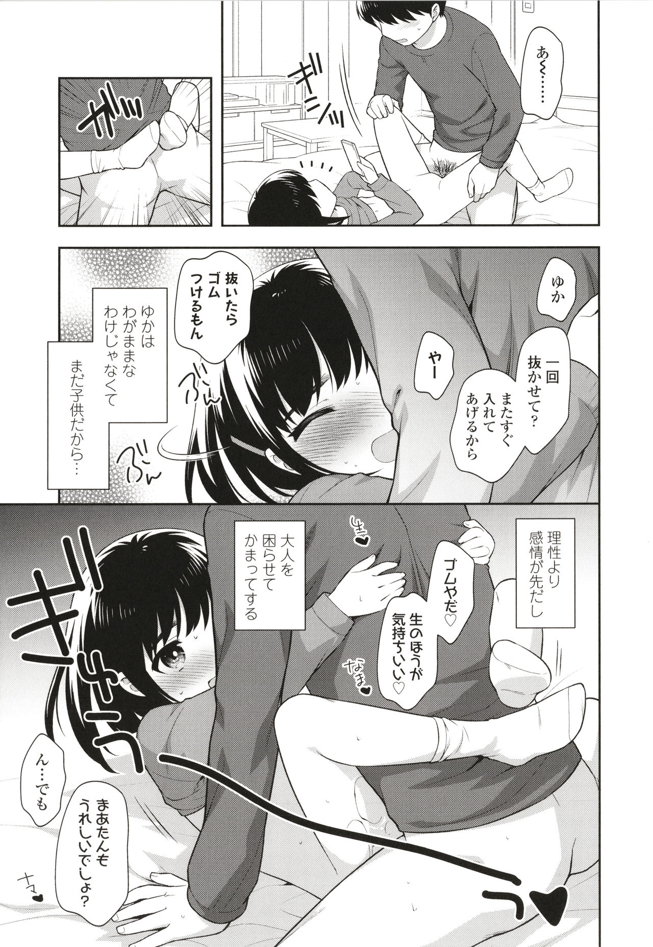 Koakuma Sex - Page 124