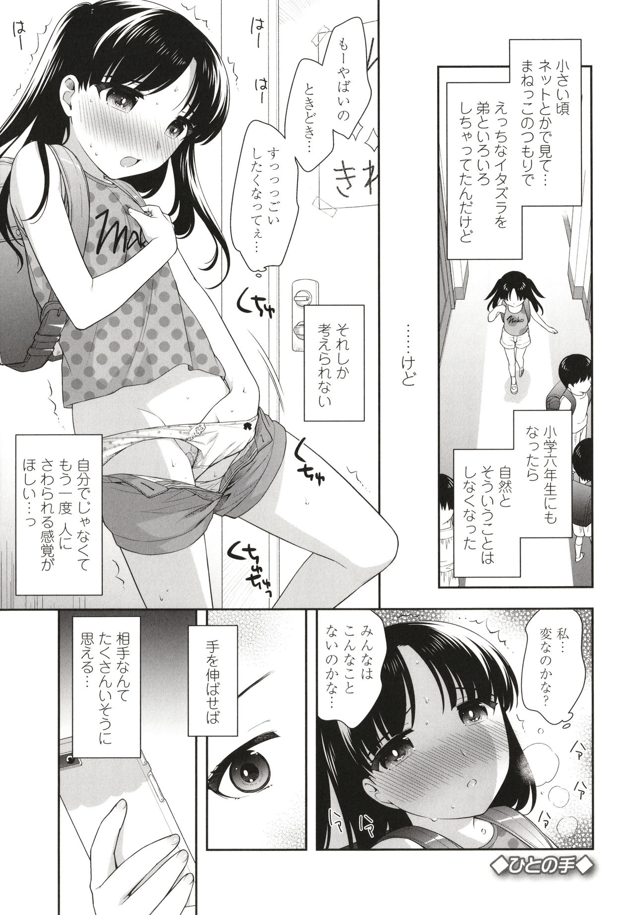 Koakuma Sex - Page 160