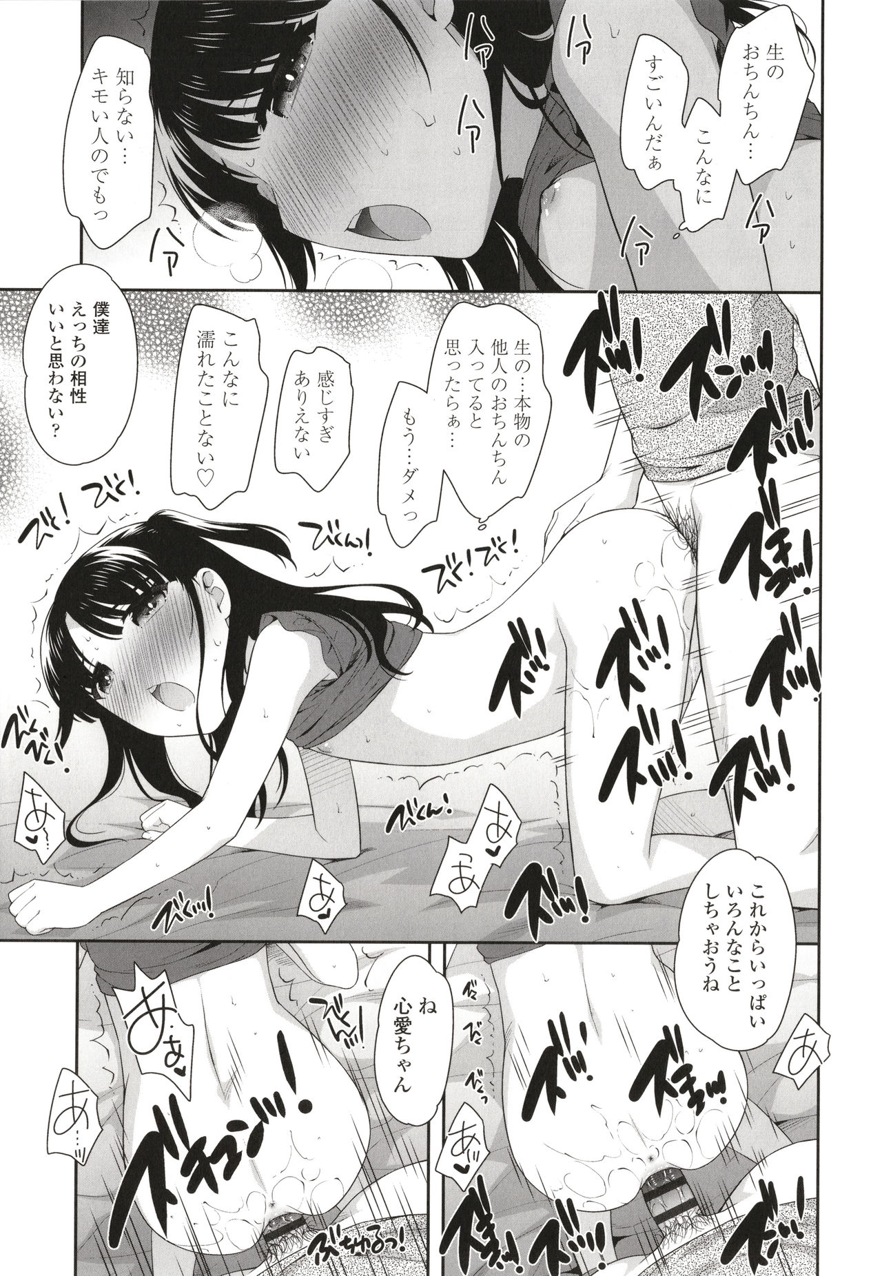 Koakuma Sex - Page 172