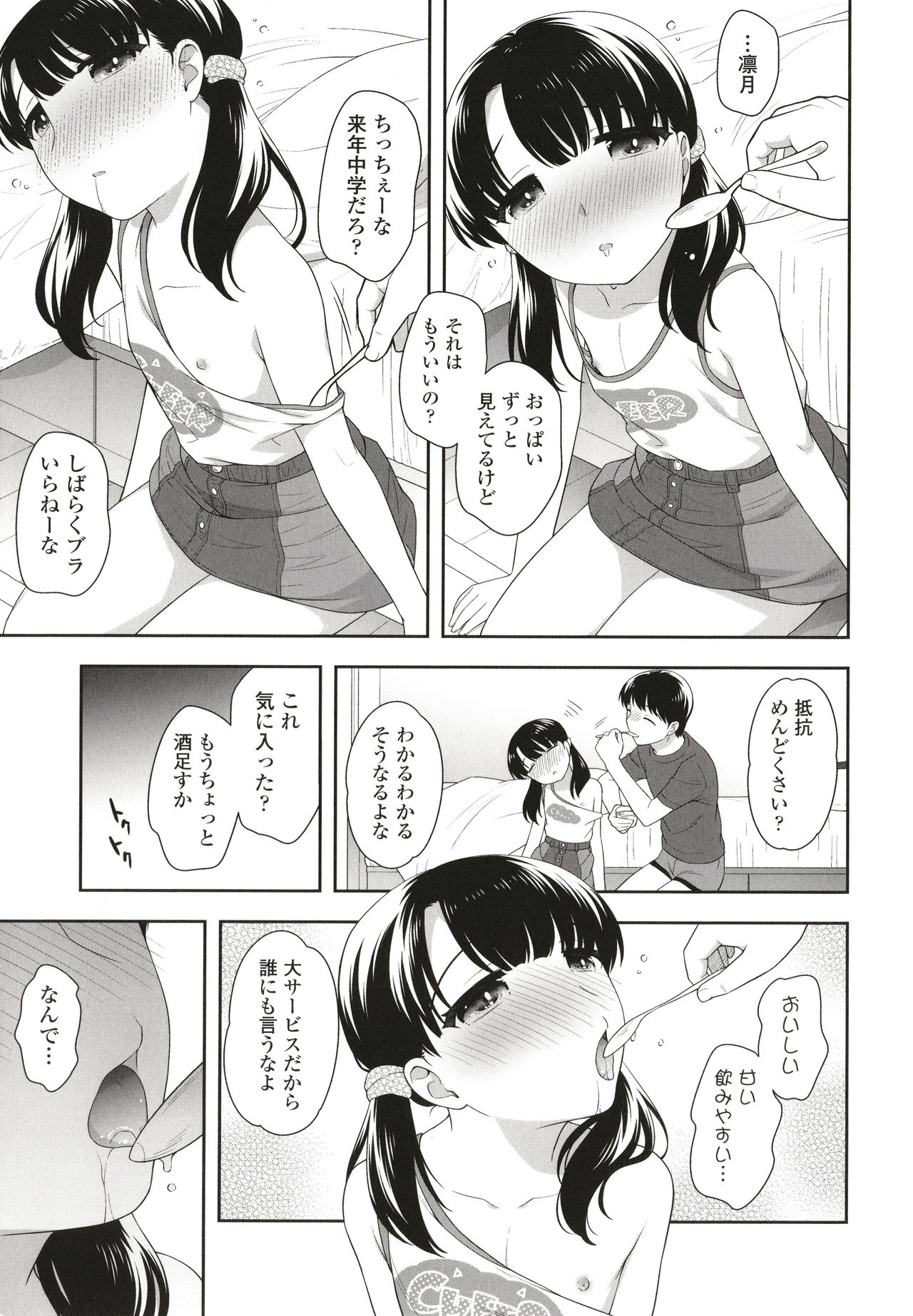 Koakuma Sex - Page 180