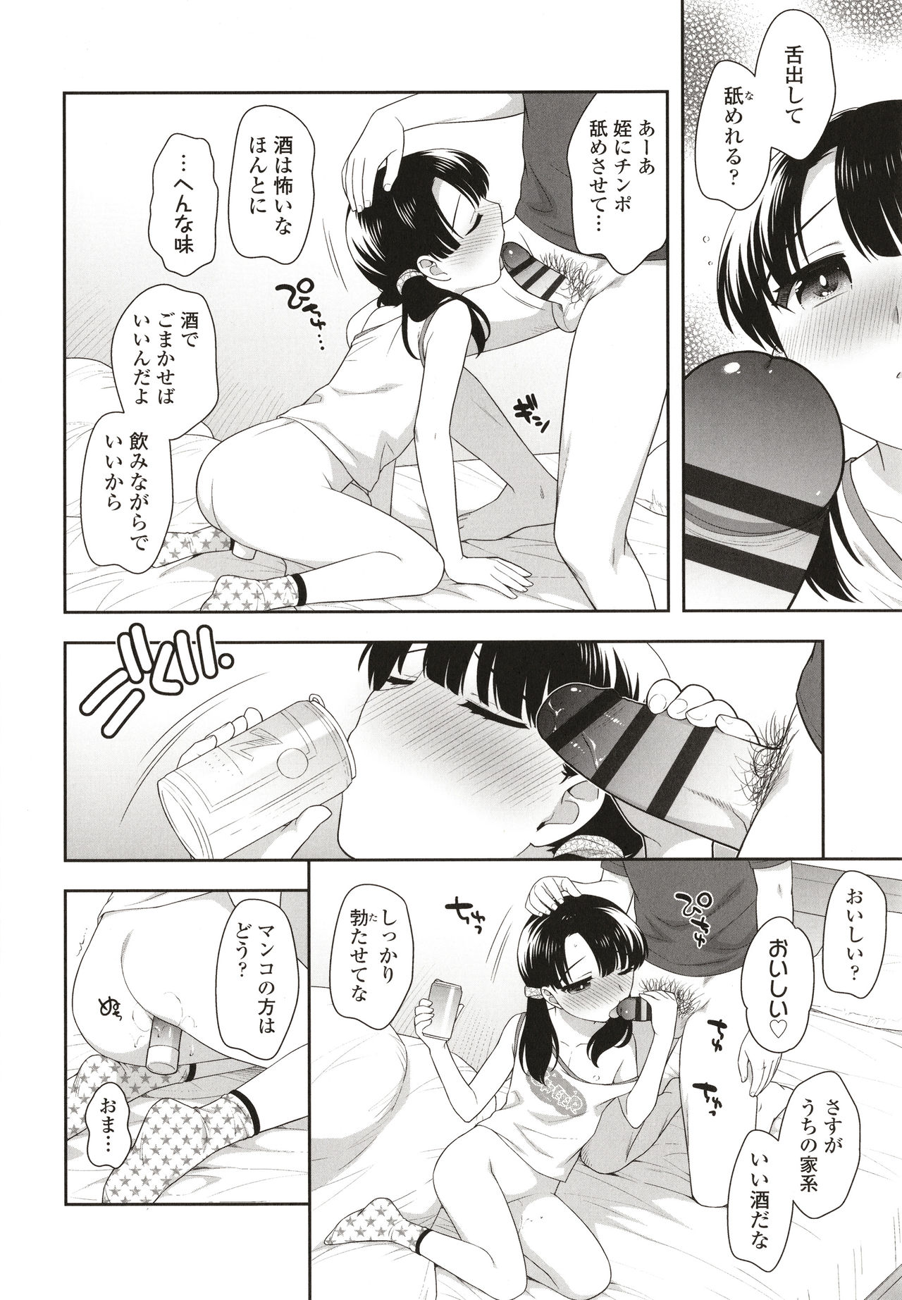 Koakuma Sex - Page 183