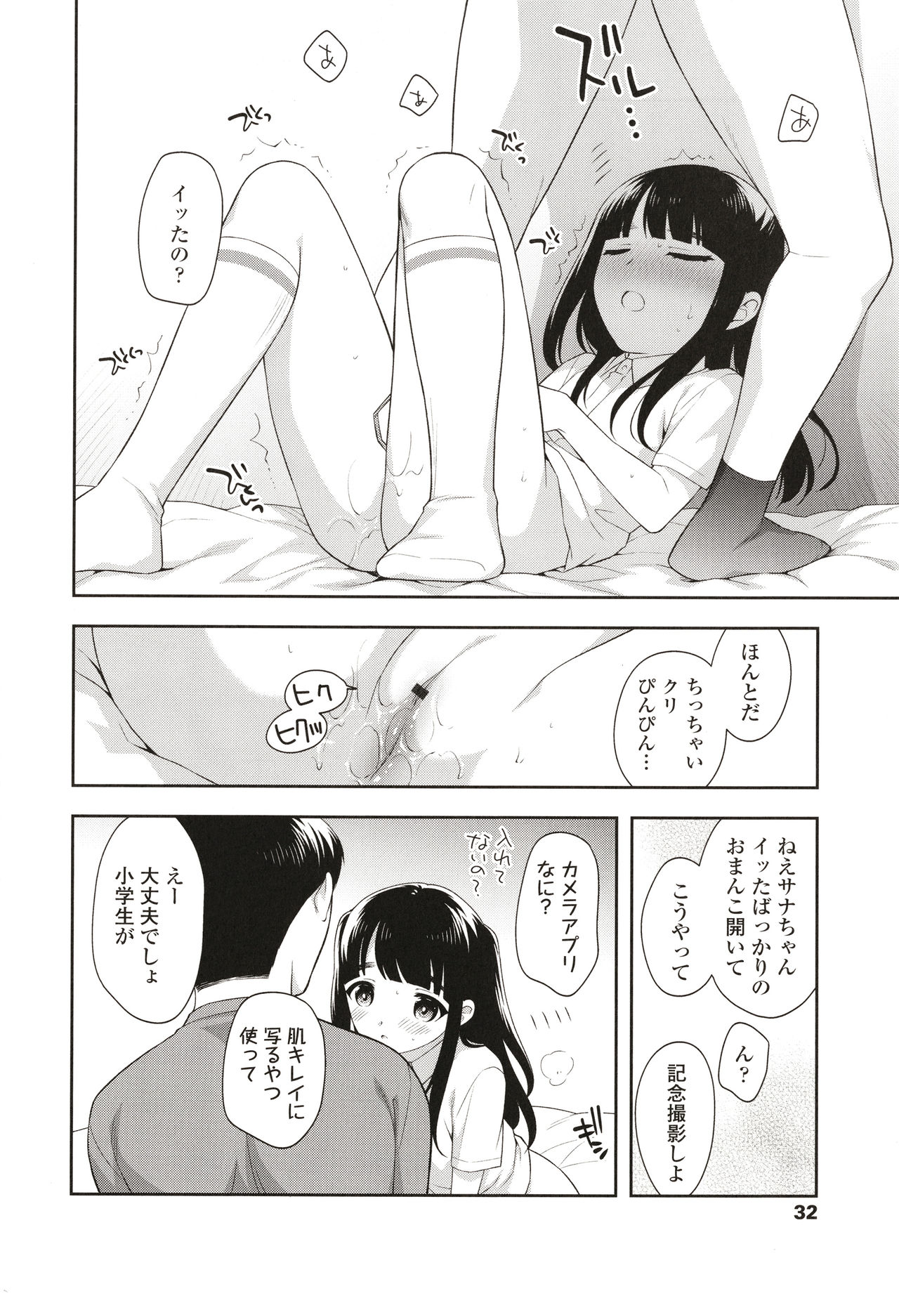 Koakuma Sex - Page 33